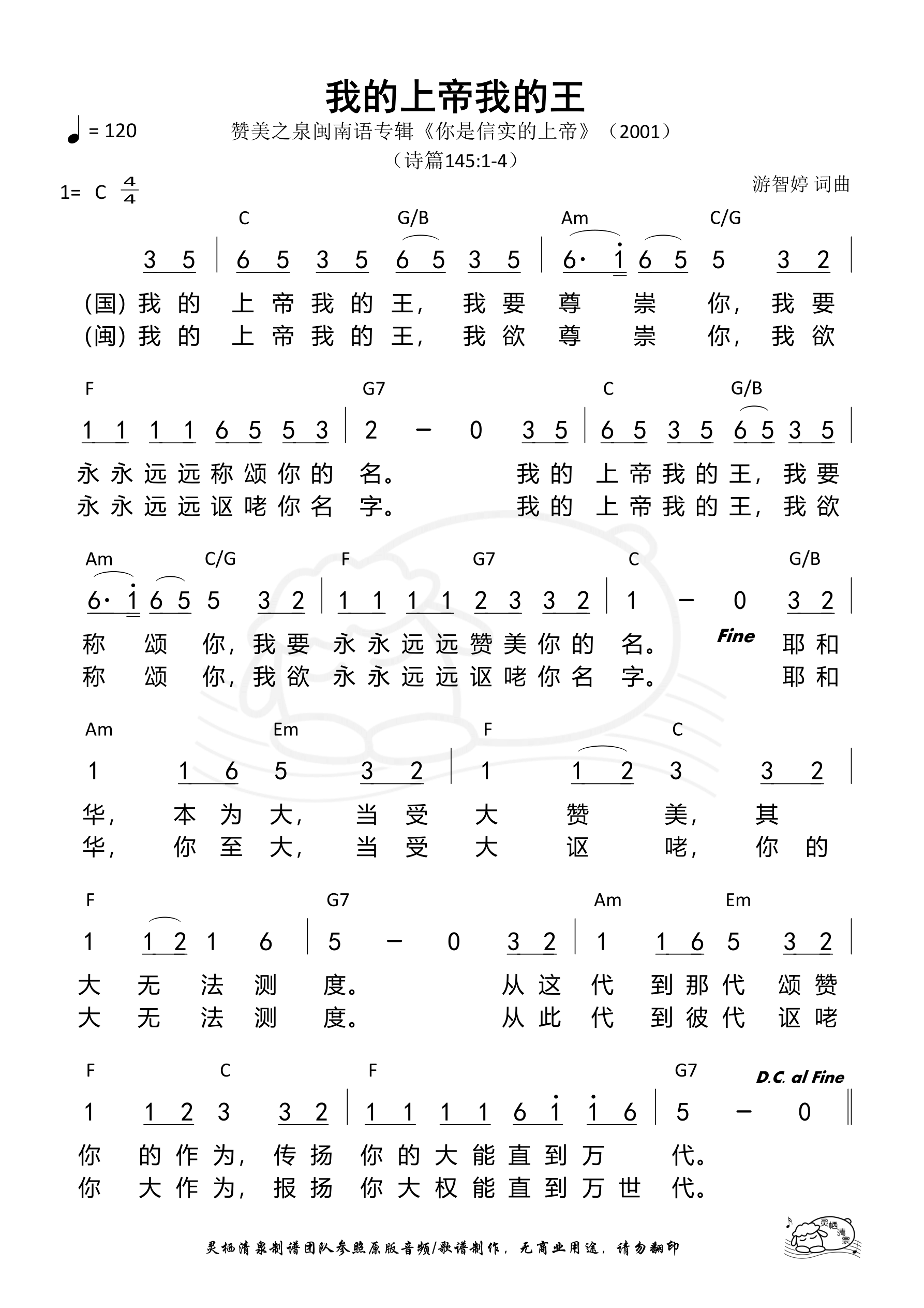我的上帝我的王 和弦简谱 第 1 页