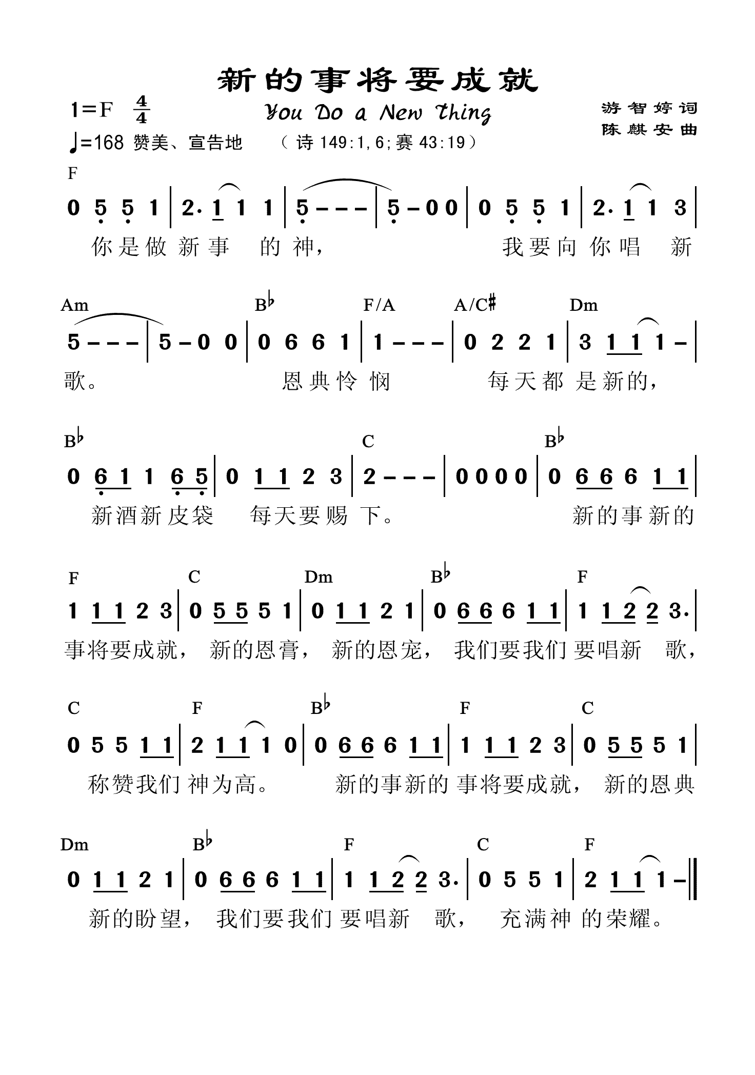 新的事将要成就 和弦简谱 第 1 页
