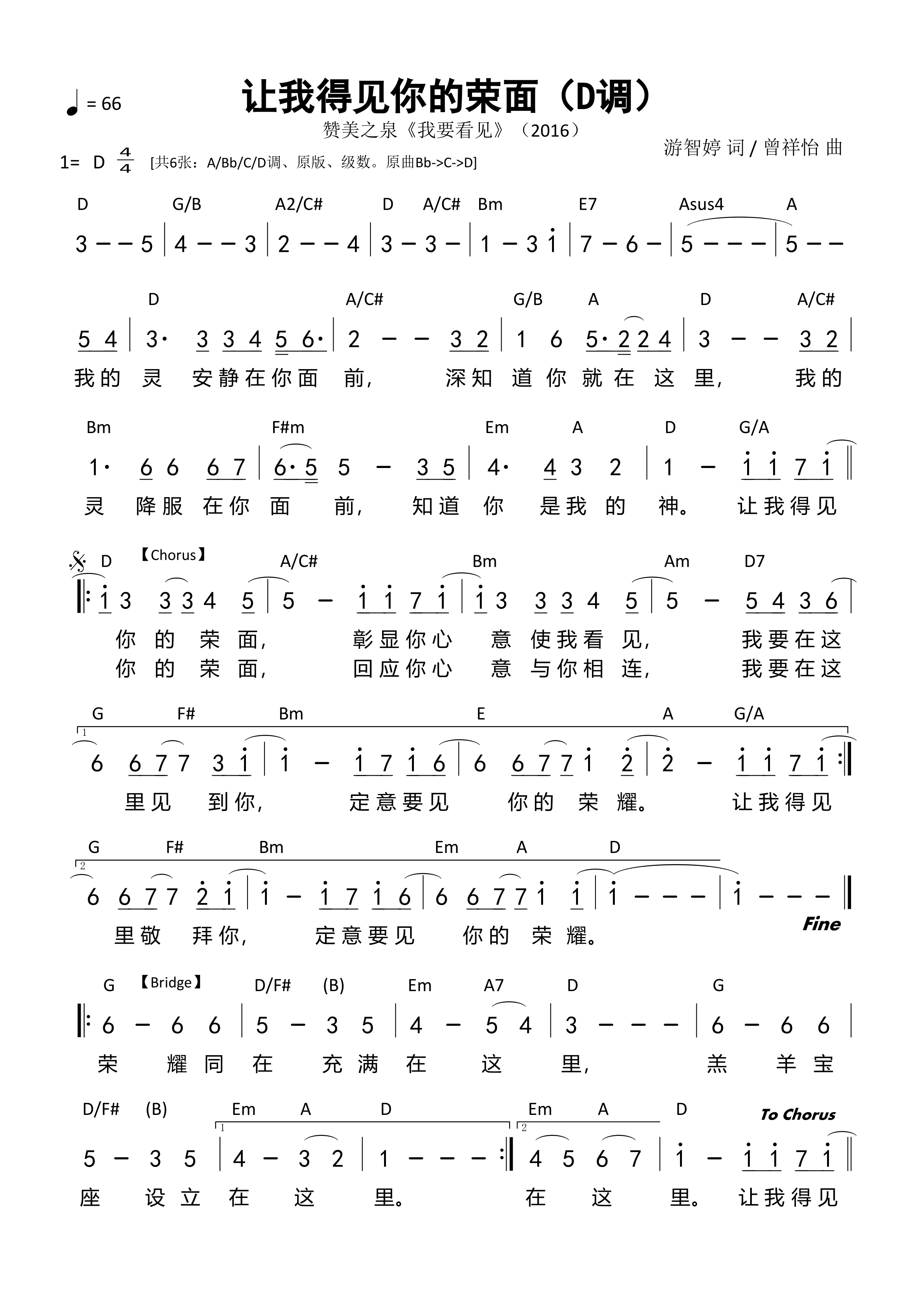 让我得见你的荣面（D调）和弦简谱 第 1 页