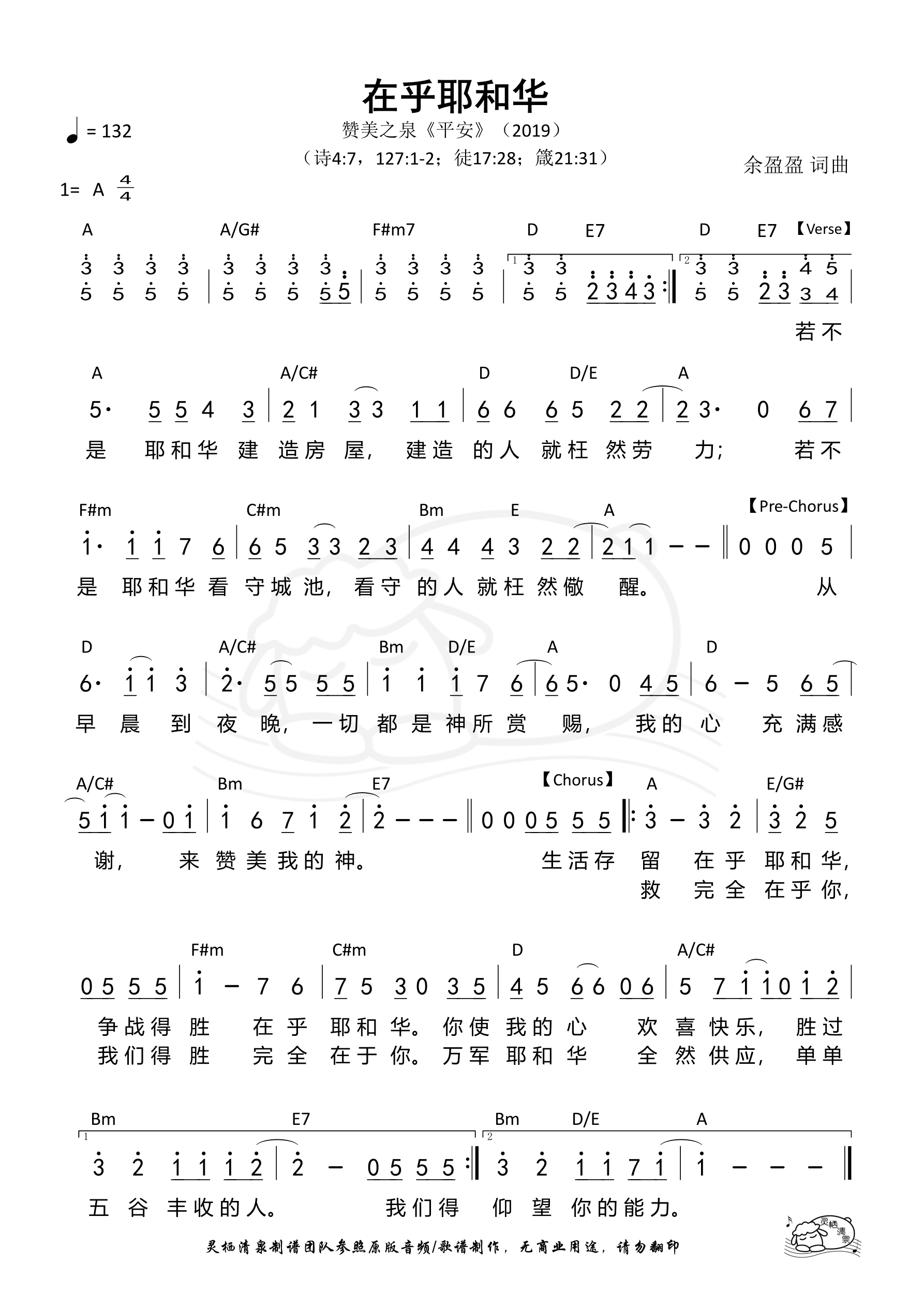 在乎耶和华 和弦简谱 第 1 页