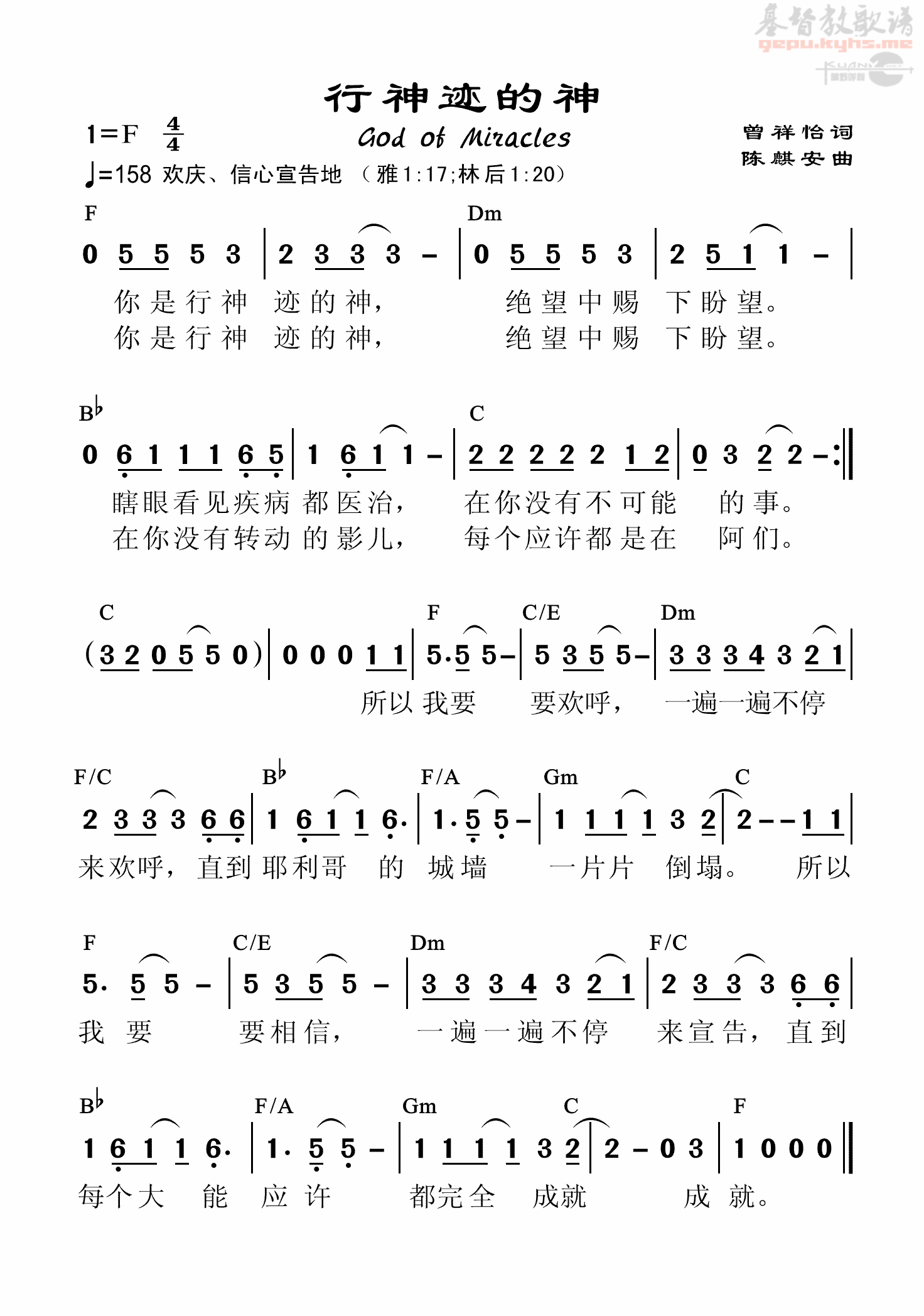 行神迹的神 和弦简谱 第 1 页