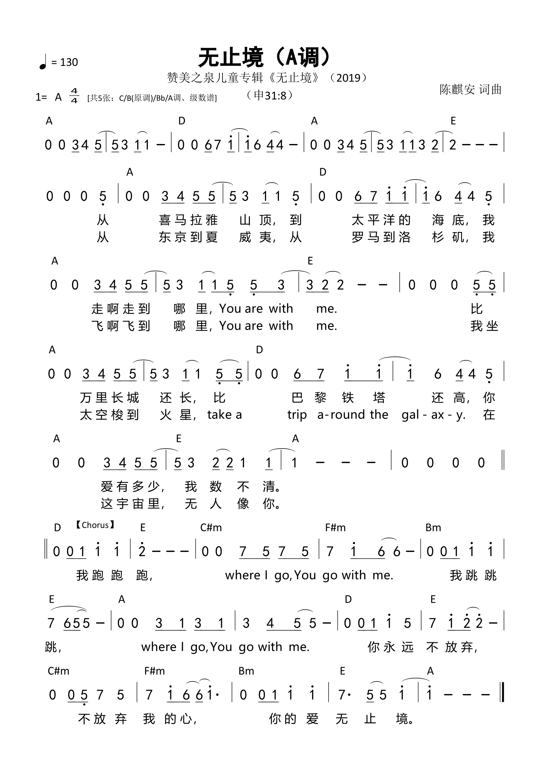 无止境（A调）和弦简谱 第 1 页