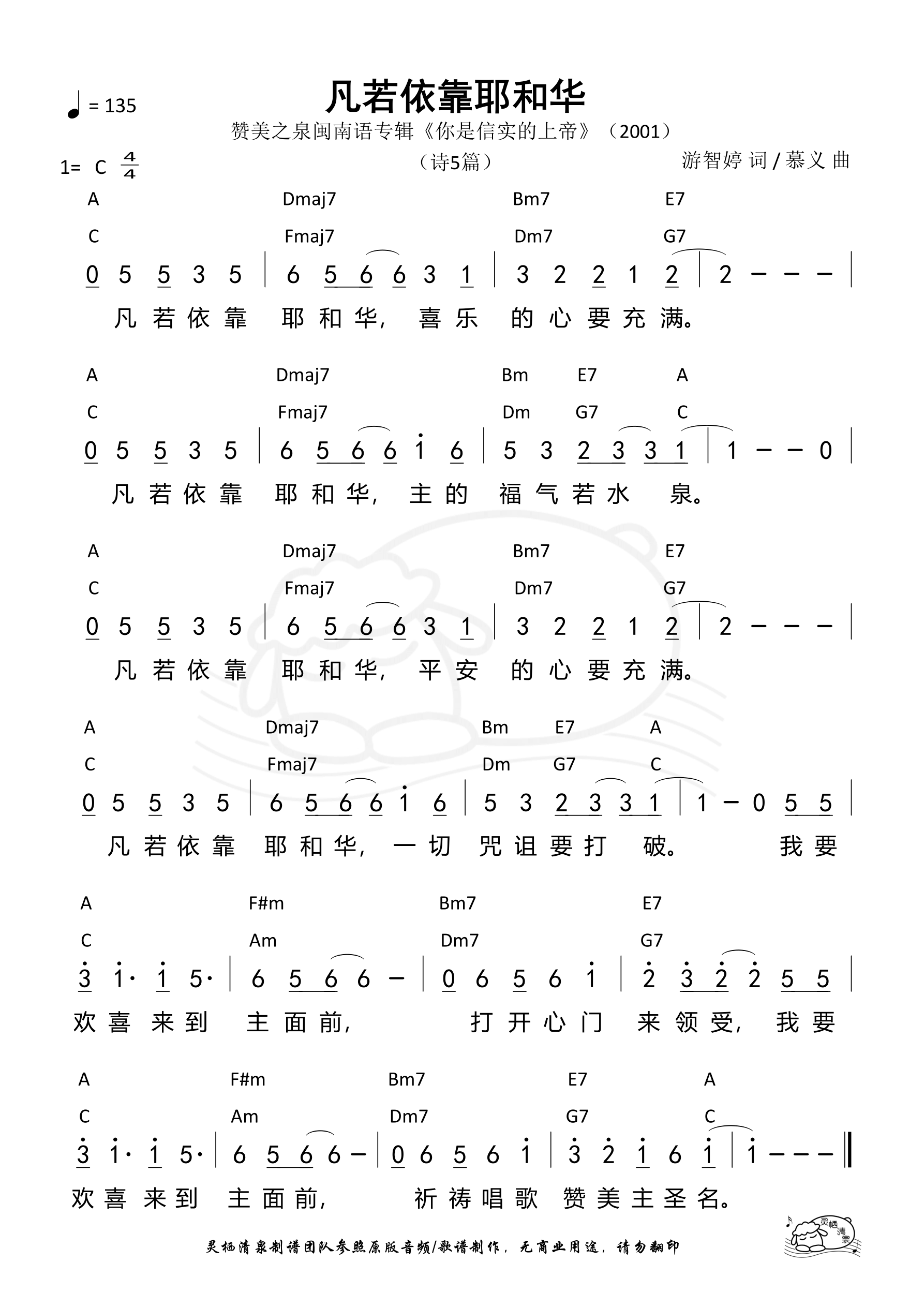 凡若依靠耶和华 和弦简谱 第 1 页