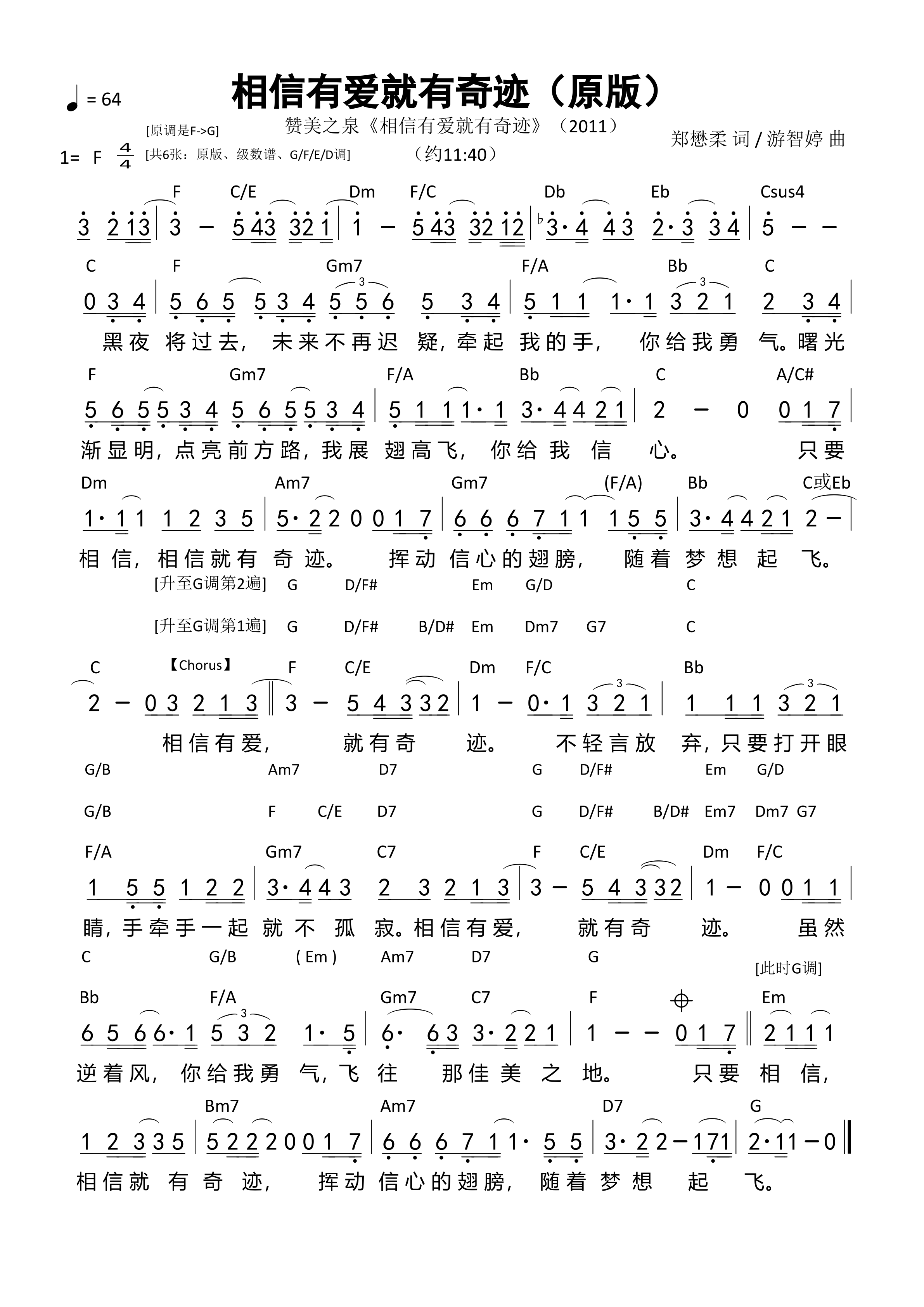 相信有爱就有奇迹（原版）和弦简谱 第 1 页