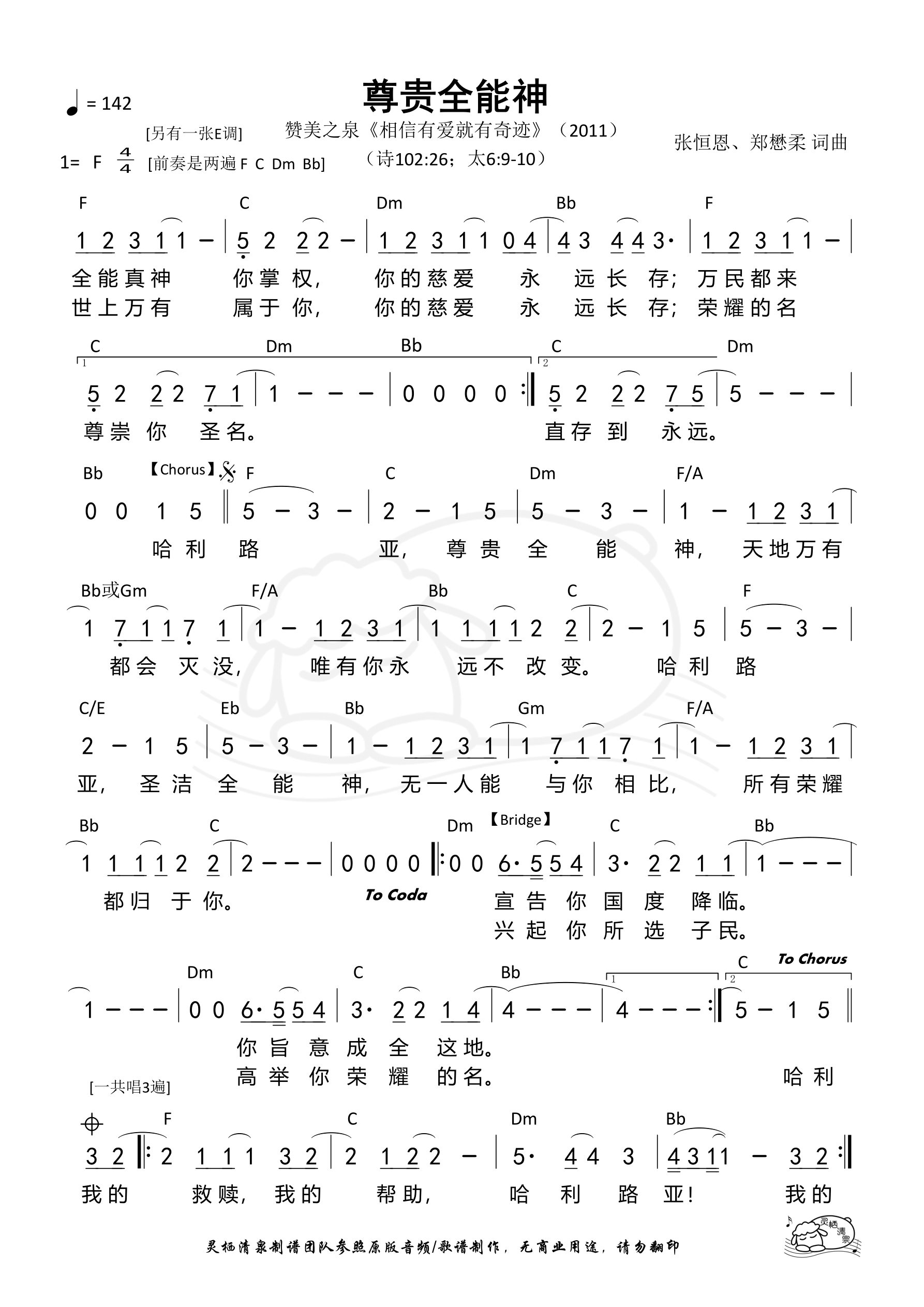尊贵quan能神（F原调）和弦简谱 第 1 页