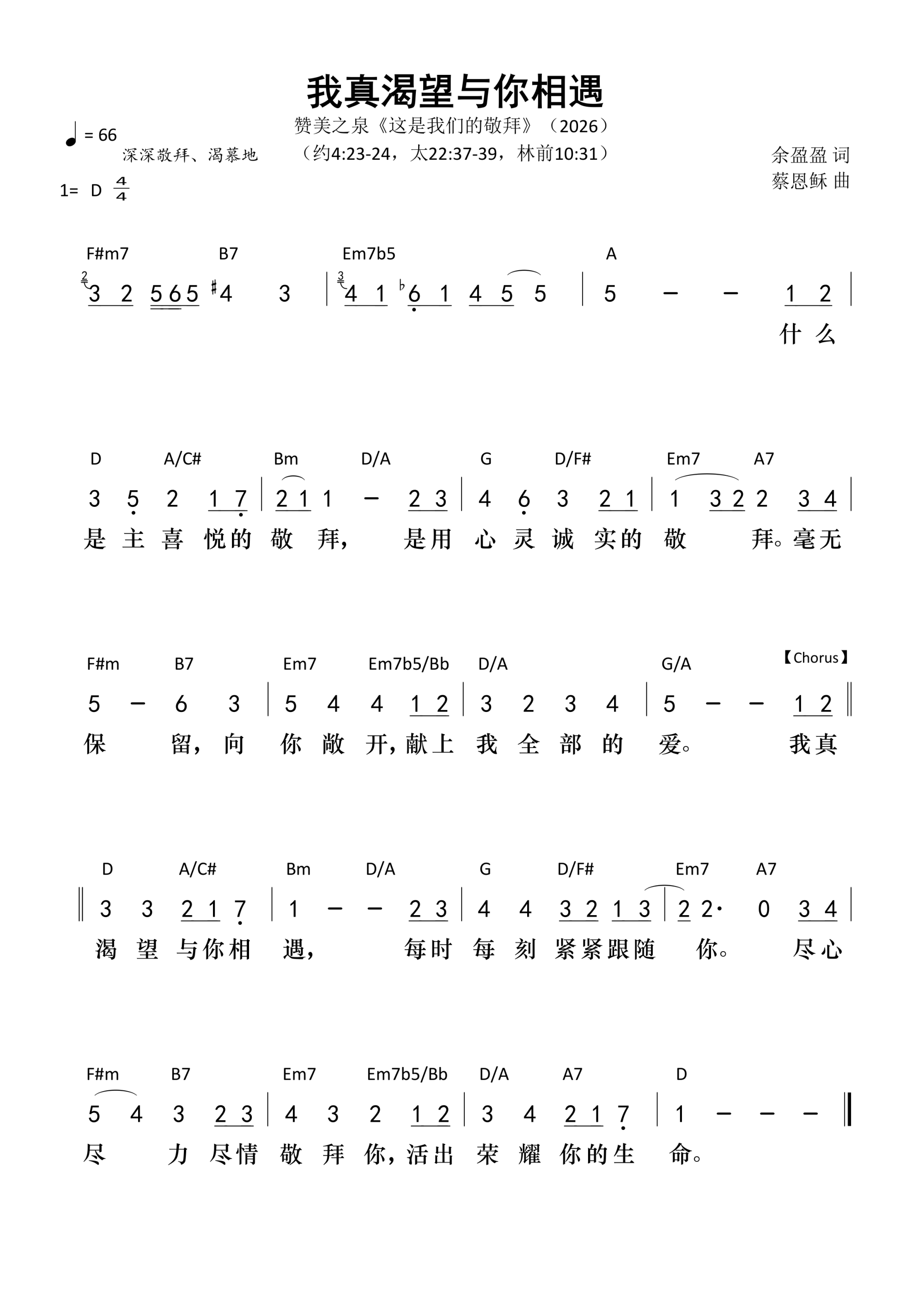 我真渴望与你相遇 和弦简谱 第 1 页