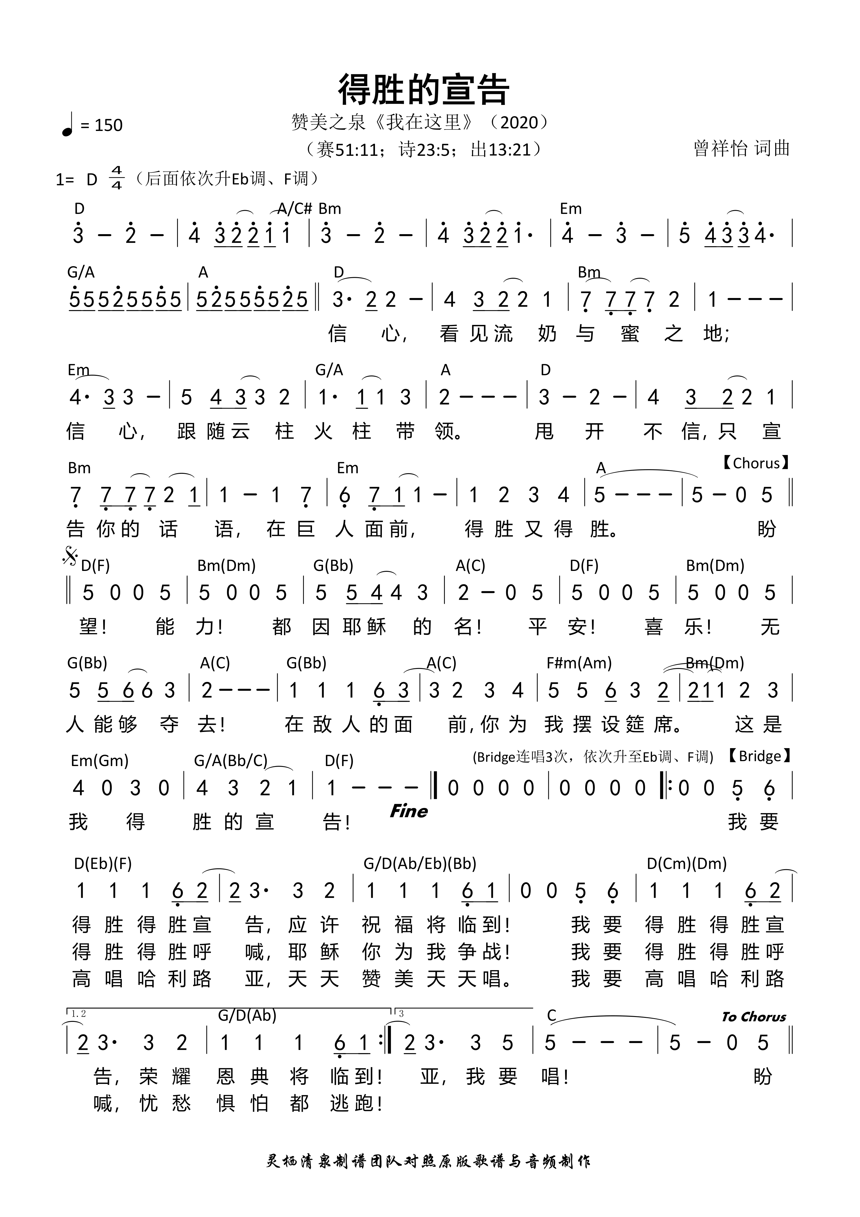 得胜的宣告 和弦简谱 第 1 页