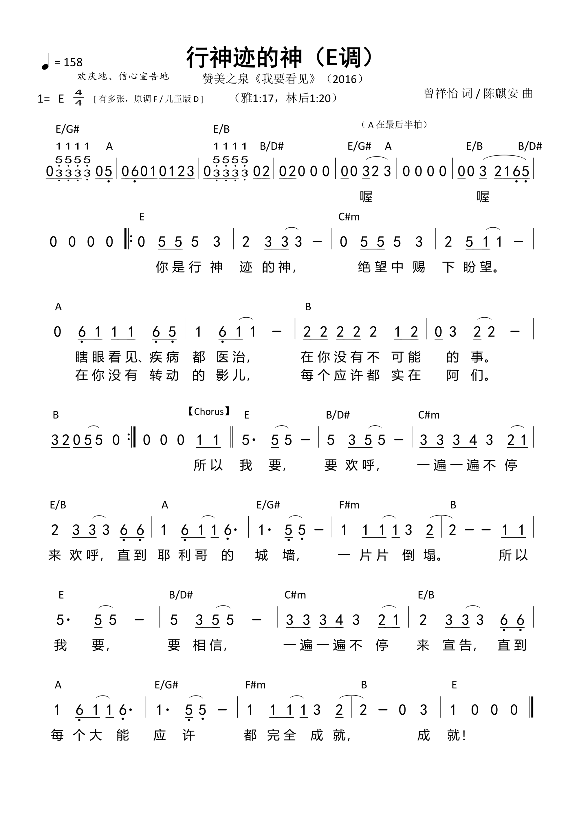 行神迹的神（E调）和弦简谱 第 1 页