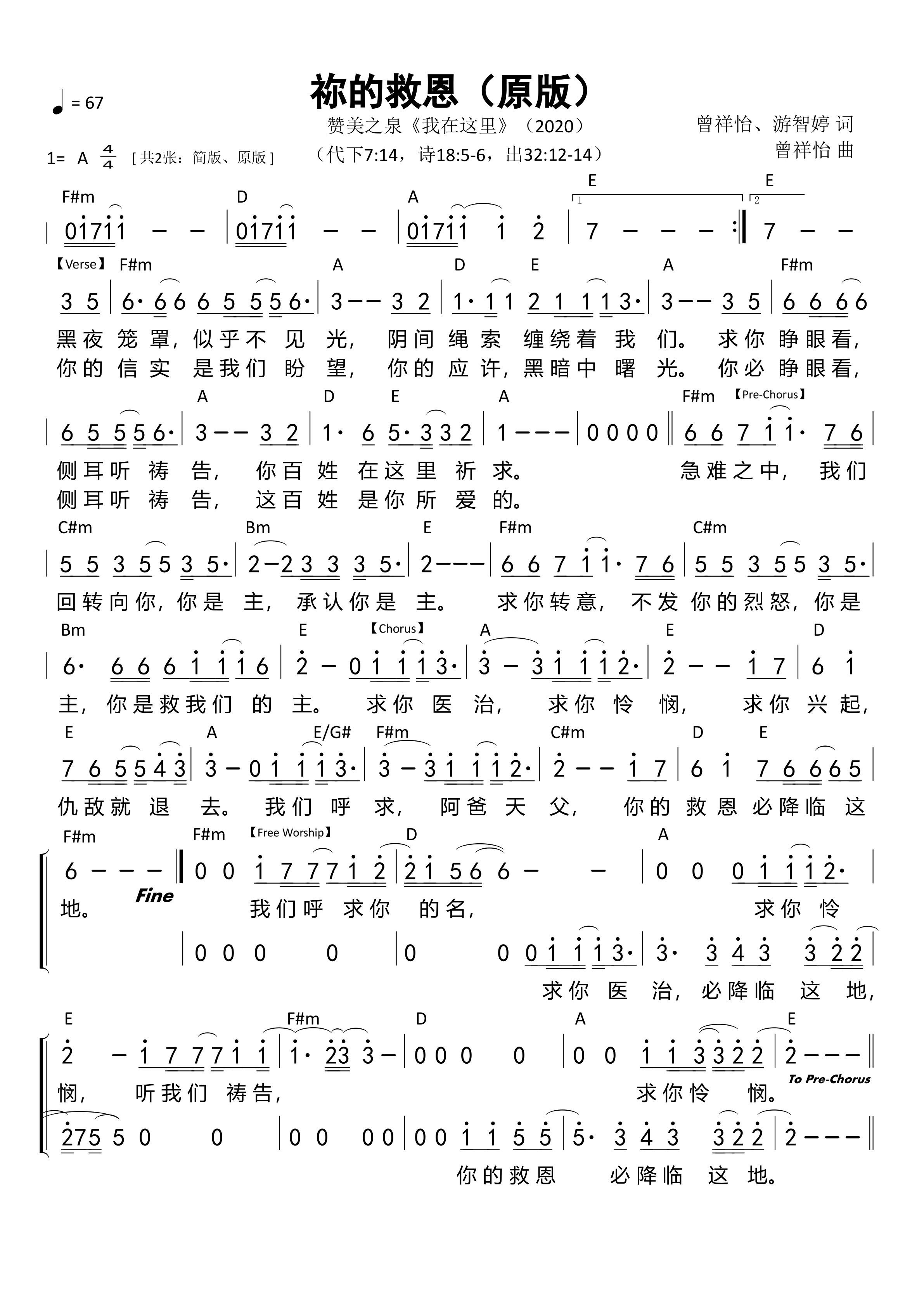 祢的救恩（原版）和弦简谱 第 1 页