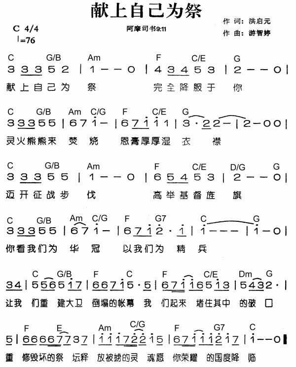献上自己为祭 和弦简谱 第 1 页