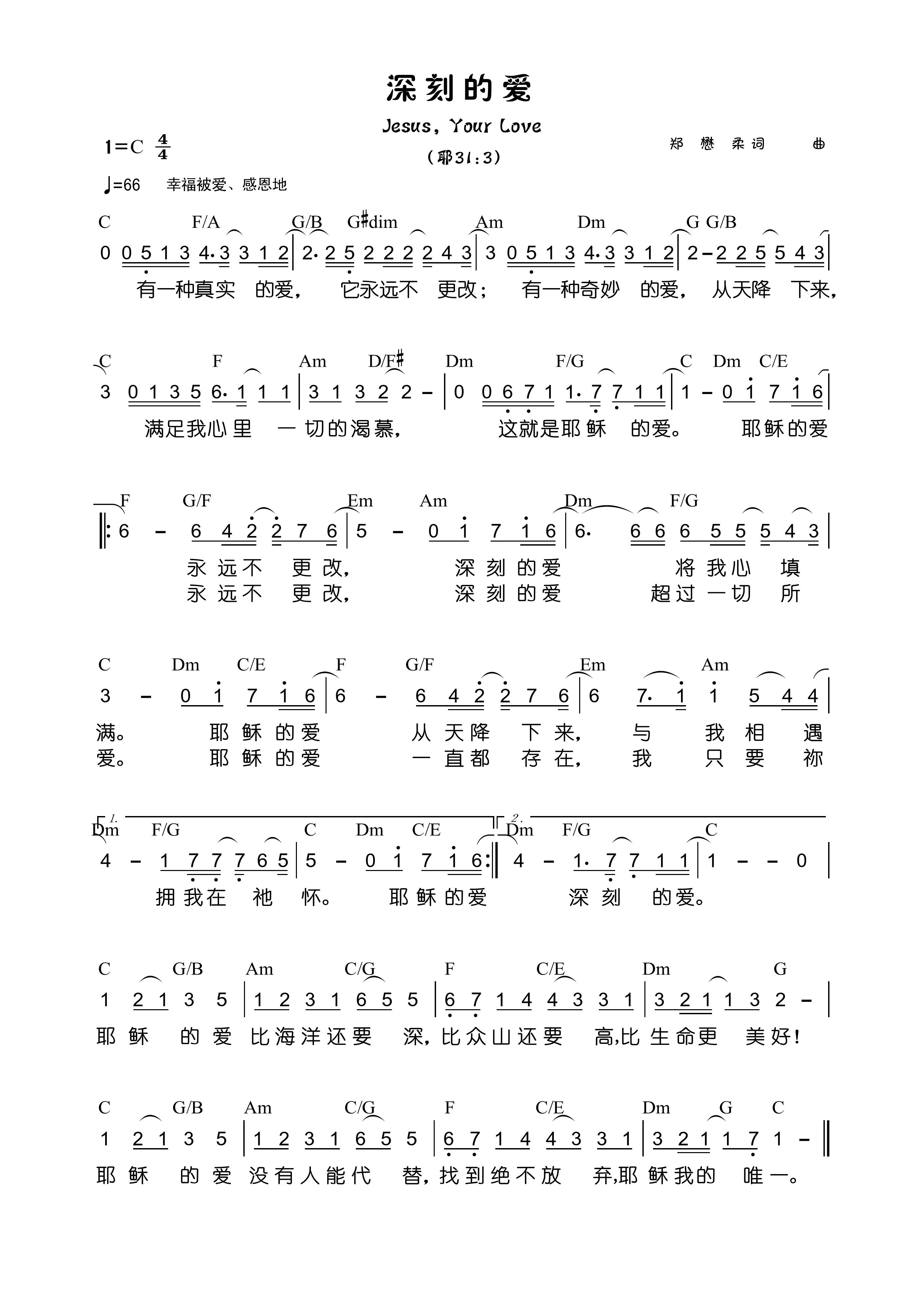 深刻的爱 官方和弦谱 第 1 页