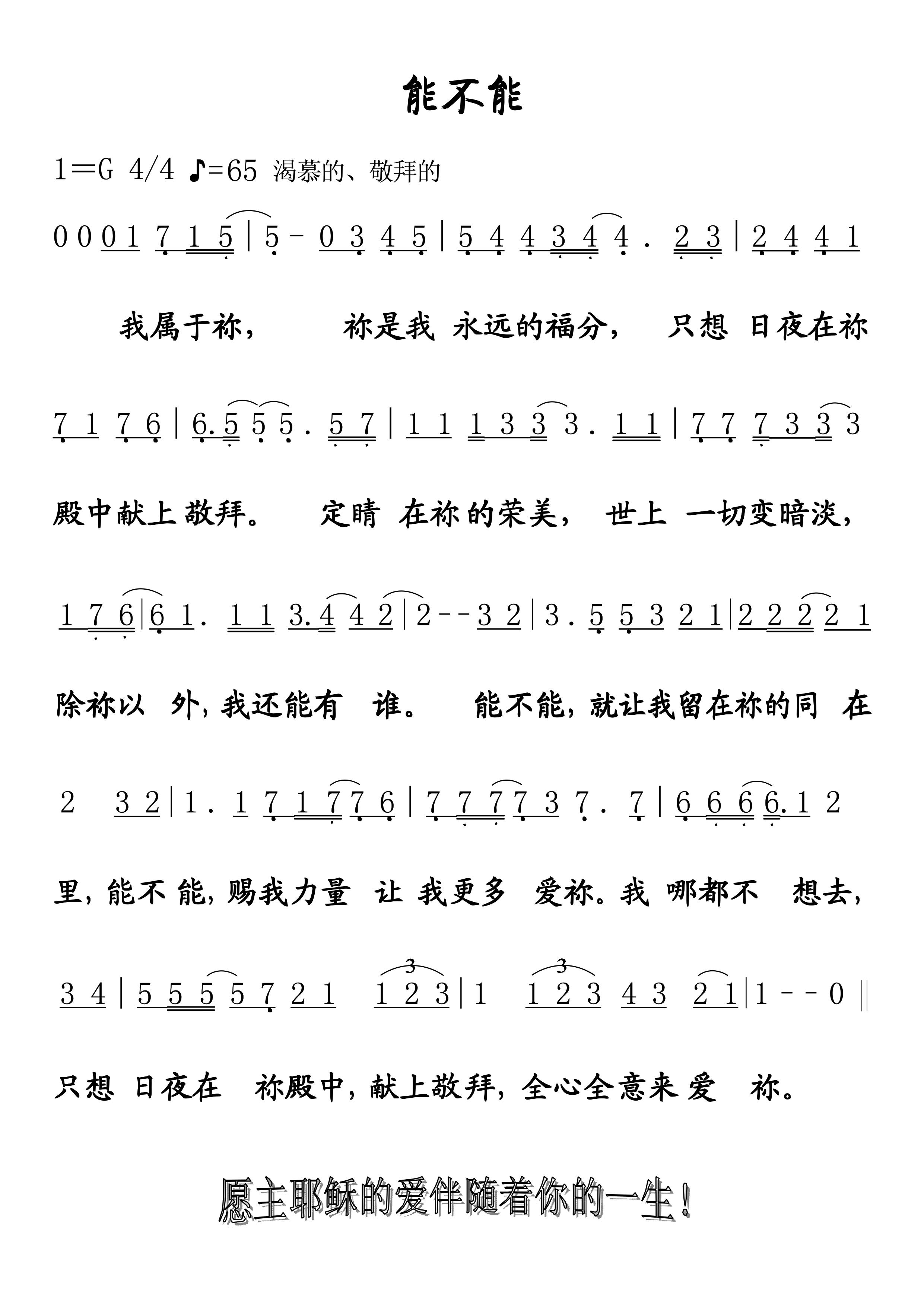能不能 简谱 第 1 页