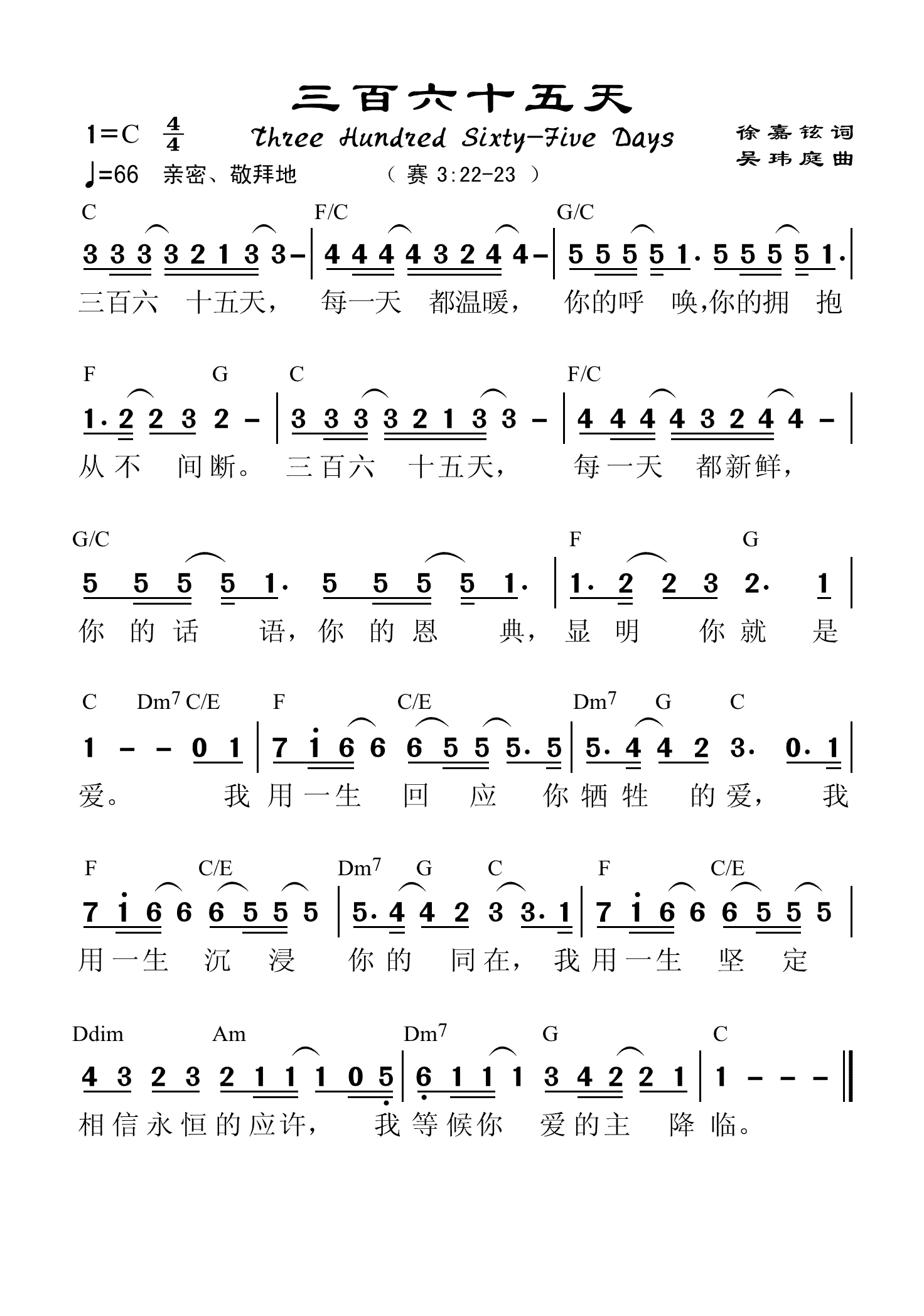 三百六十五天 和弦简谱 第 1 页