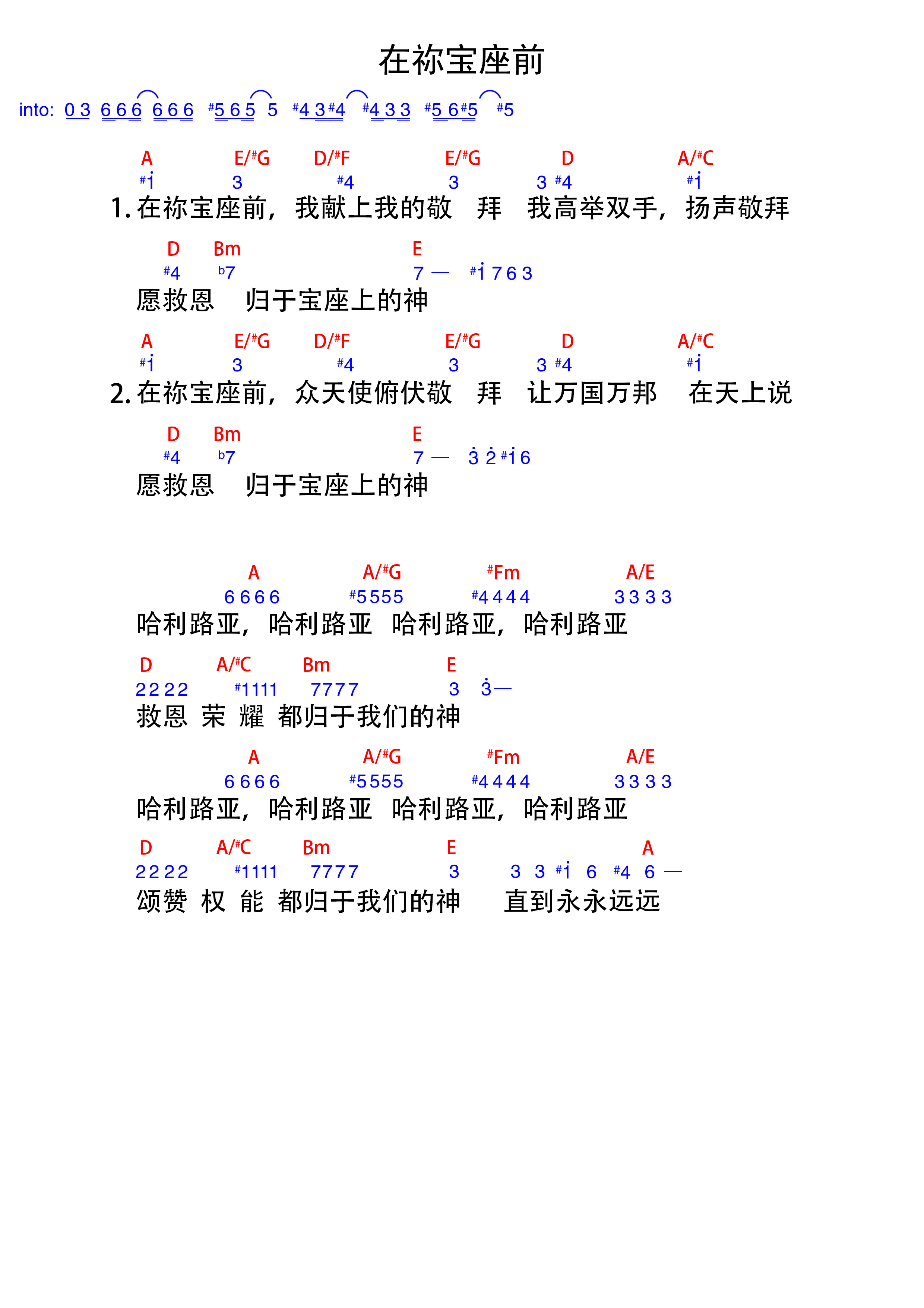 在祢宝座前 和弦谱 第 1 页