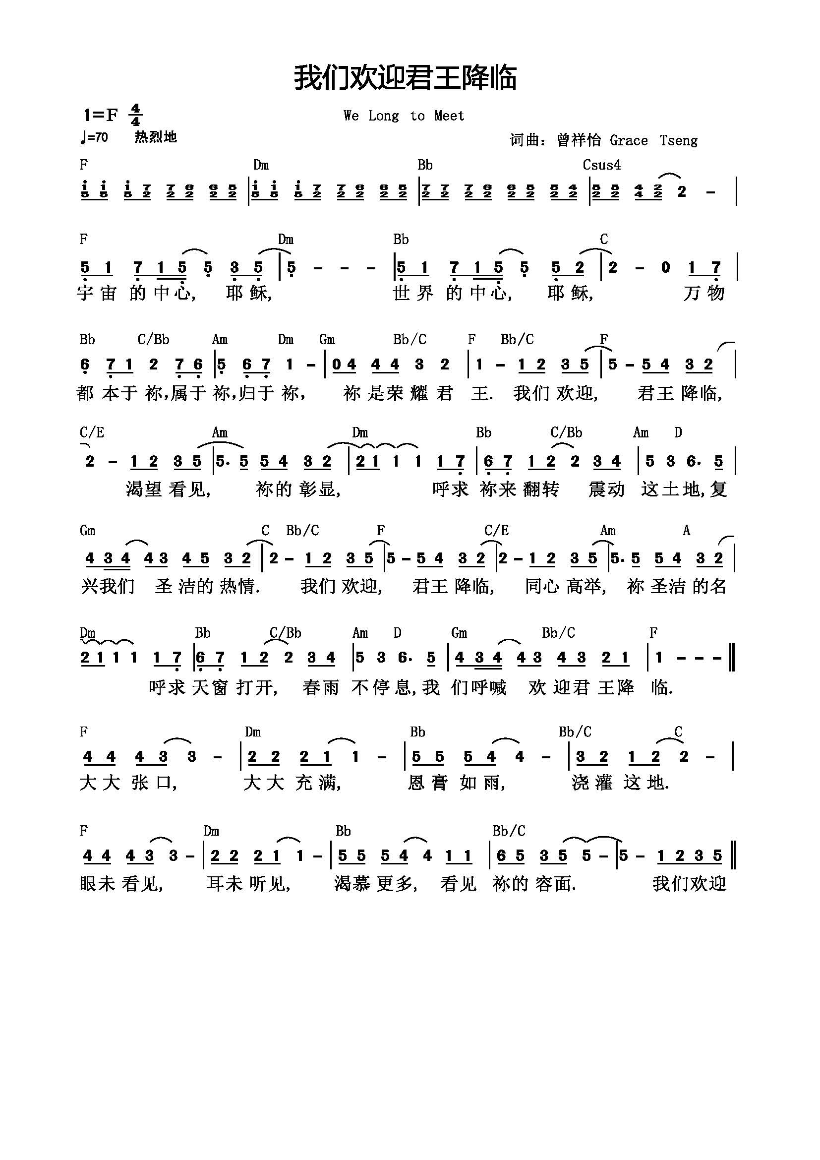 我们欢迎君王降临 官方和弦简谱 第 1 页