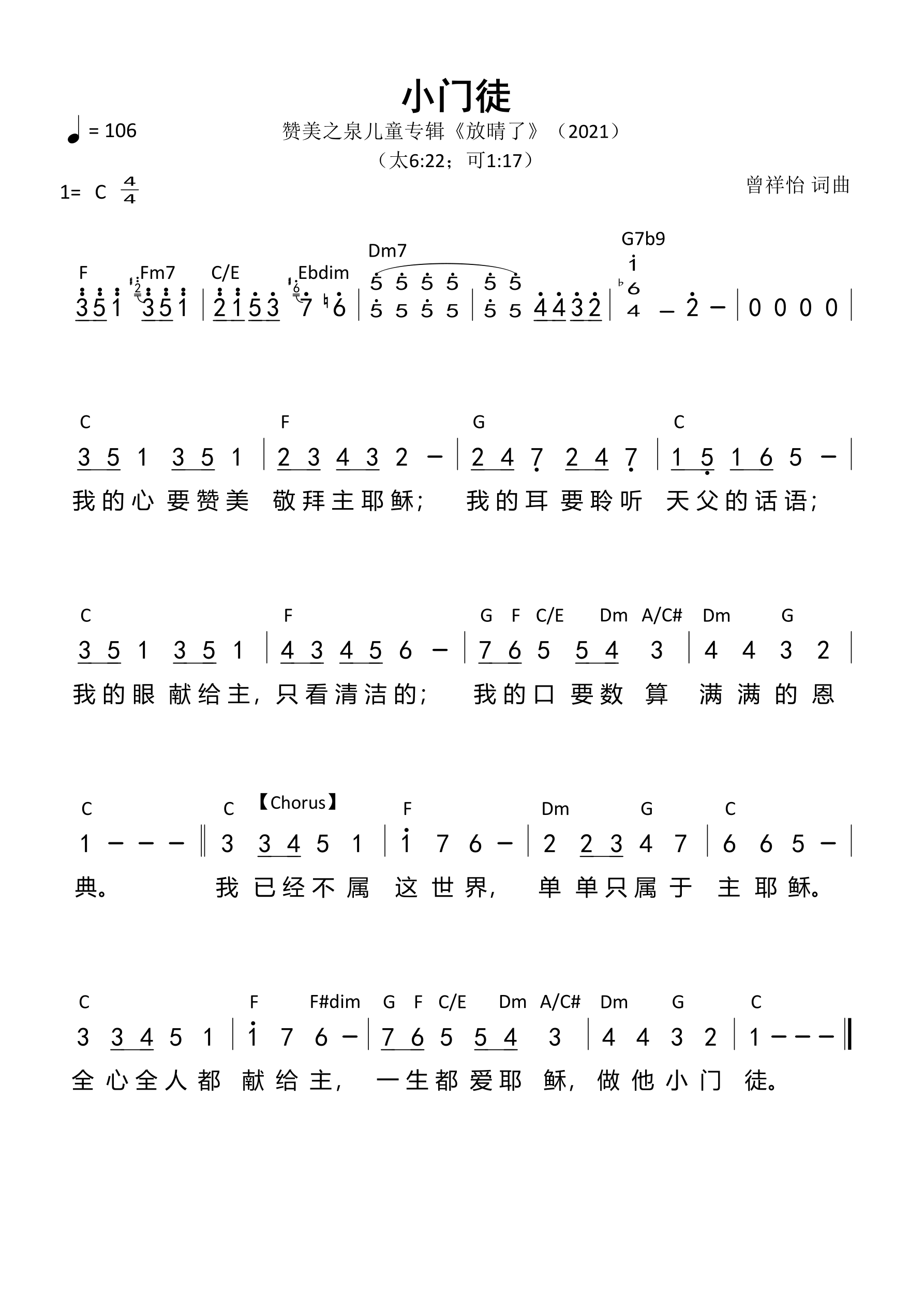 小门徒 和弦简谱 第 1 页
