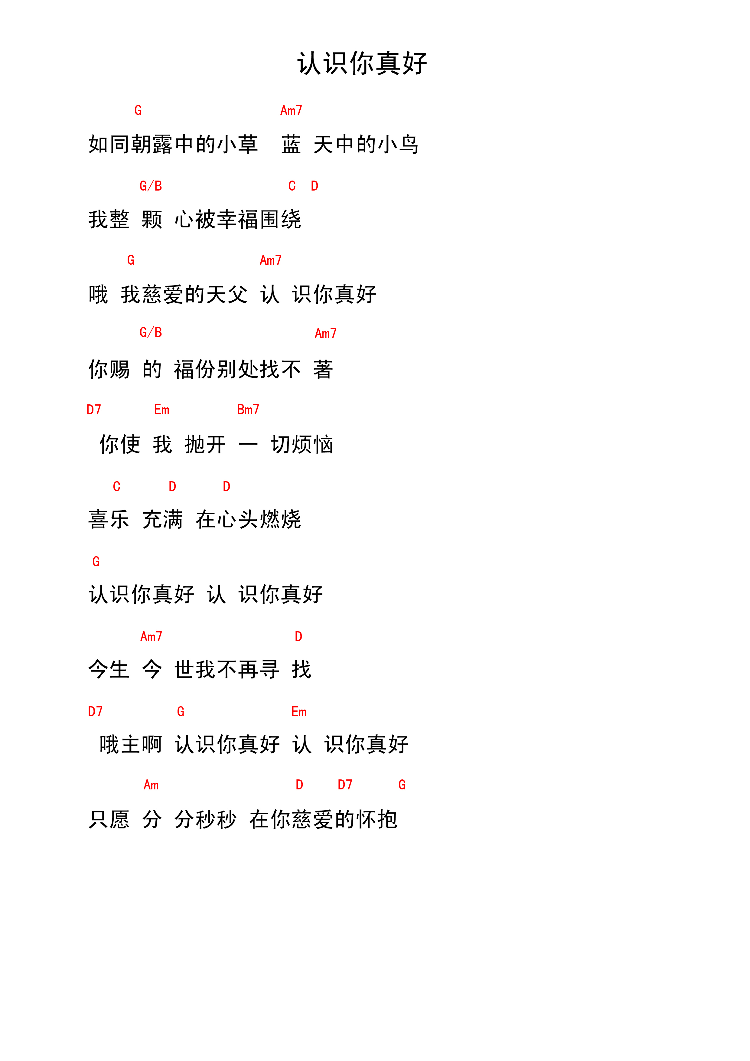 认识你真好 和弦谱 第 1 页