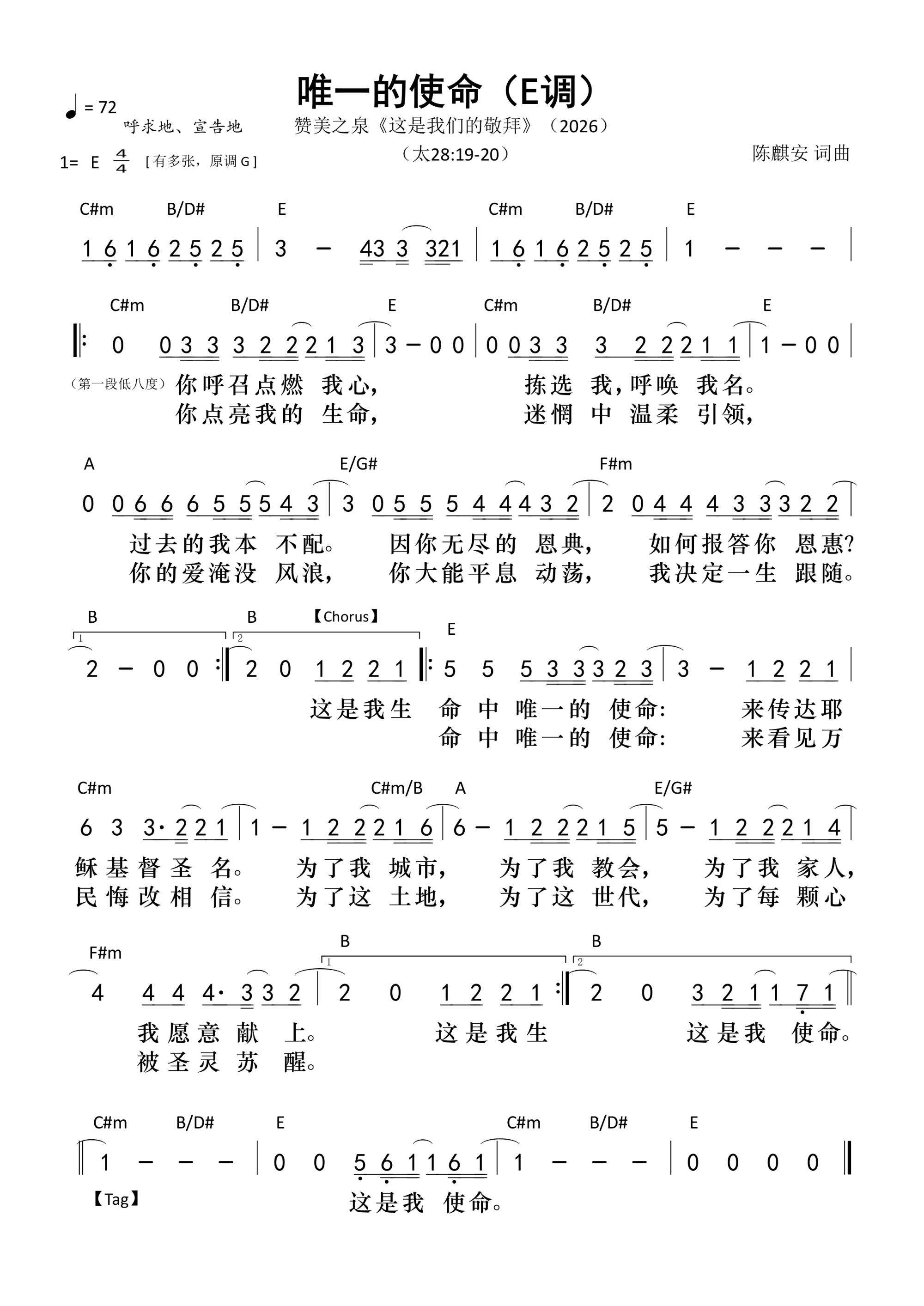 唯一的使命（E调）和弦简谱 第 1 页