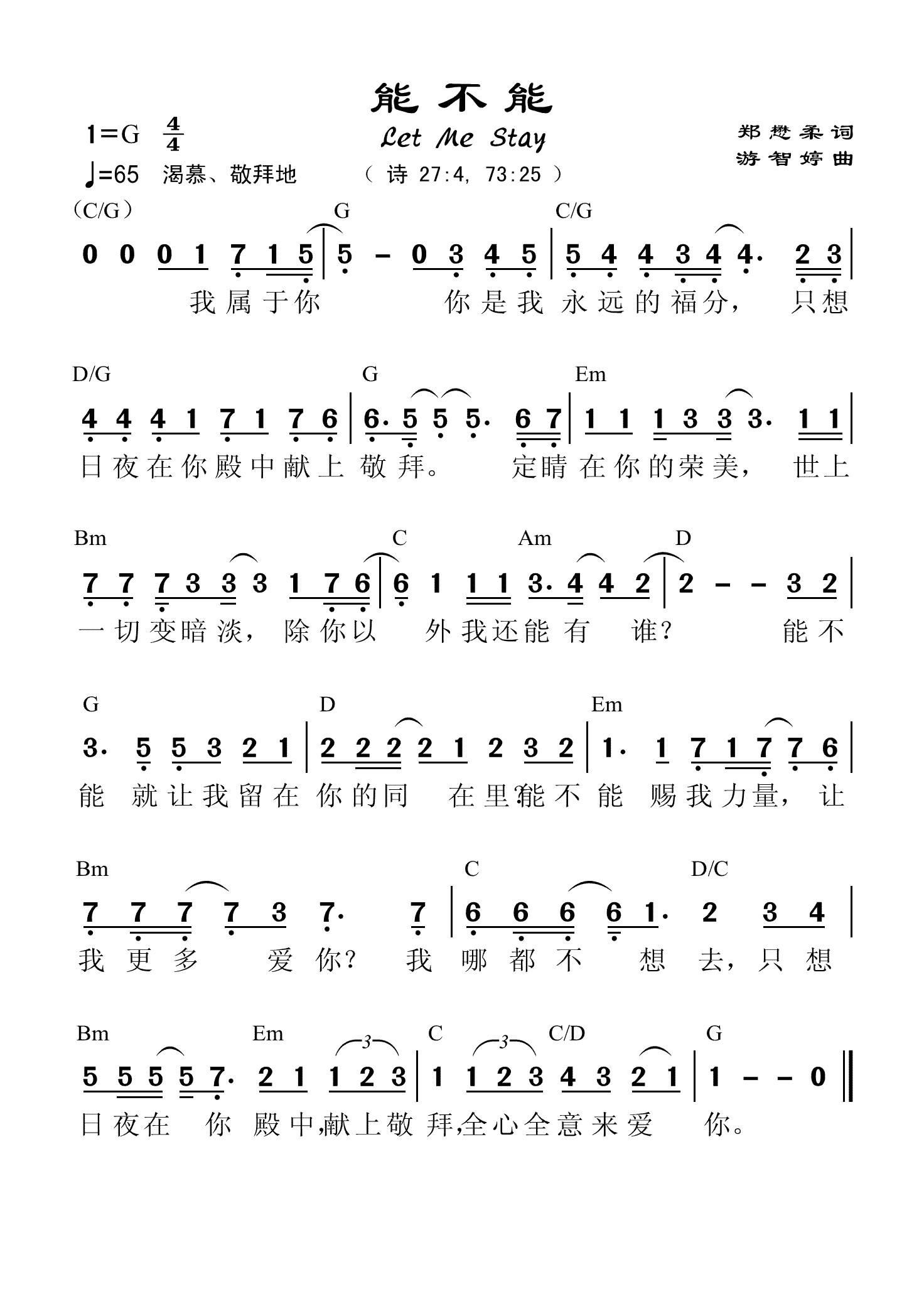 能不能 和弦简谱 第 1 页