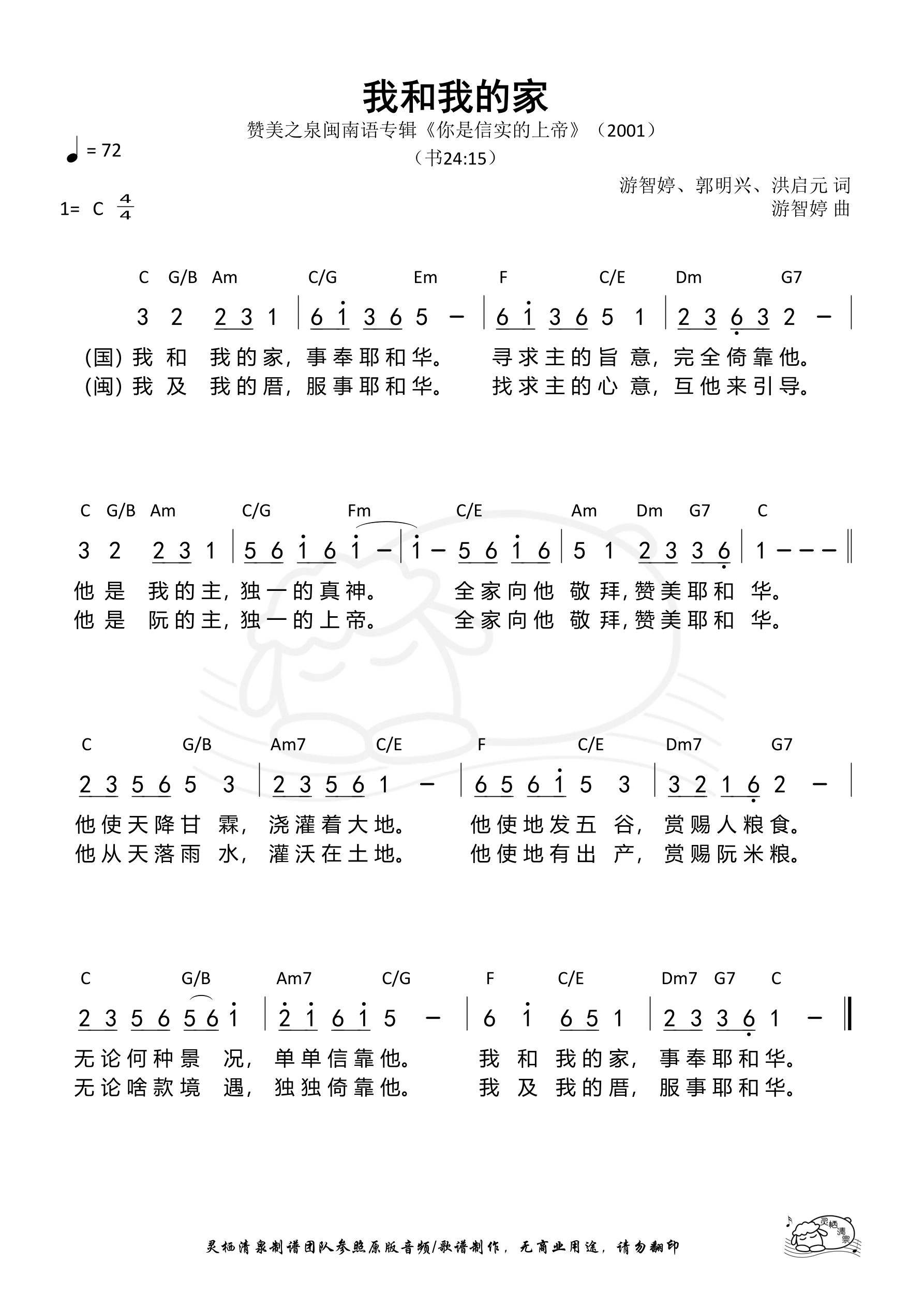 我和我的家 和弦简谱 第 1 页