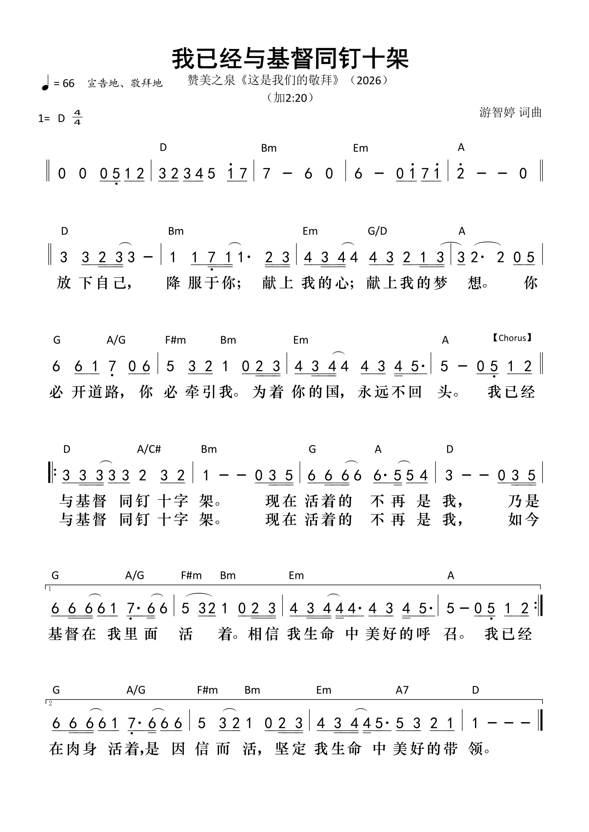 我已经与基督同钉十架（赞美之泉）和弦简谱 第 1 页