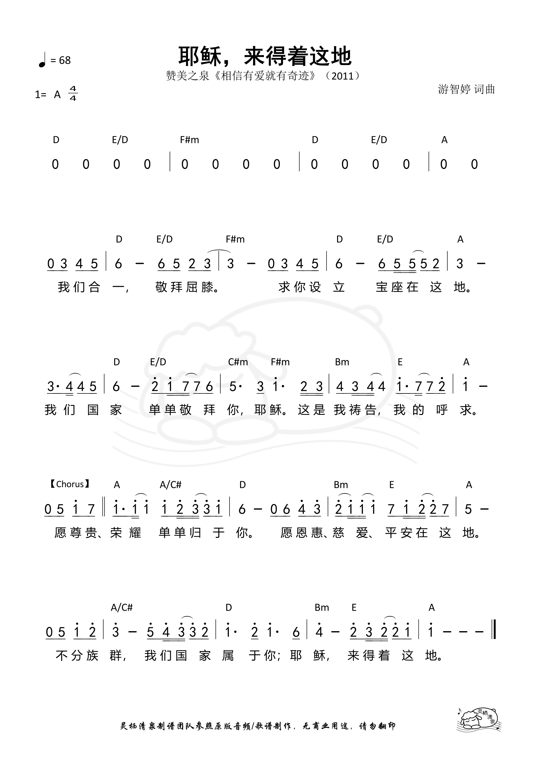 耶稣，来得着这地 和弦简谱 第 1 页