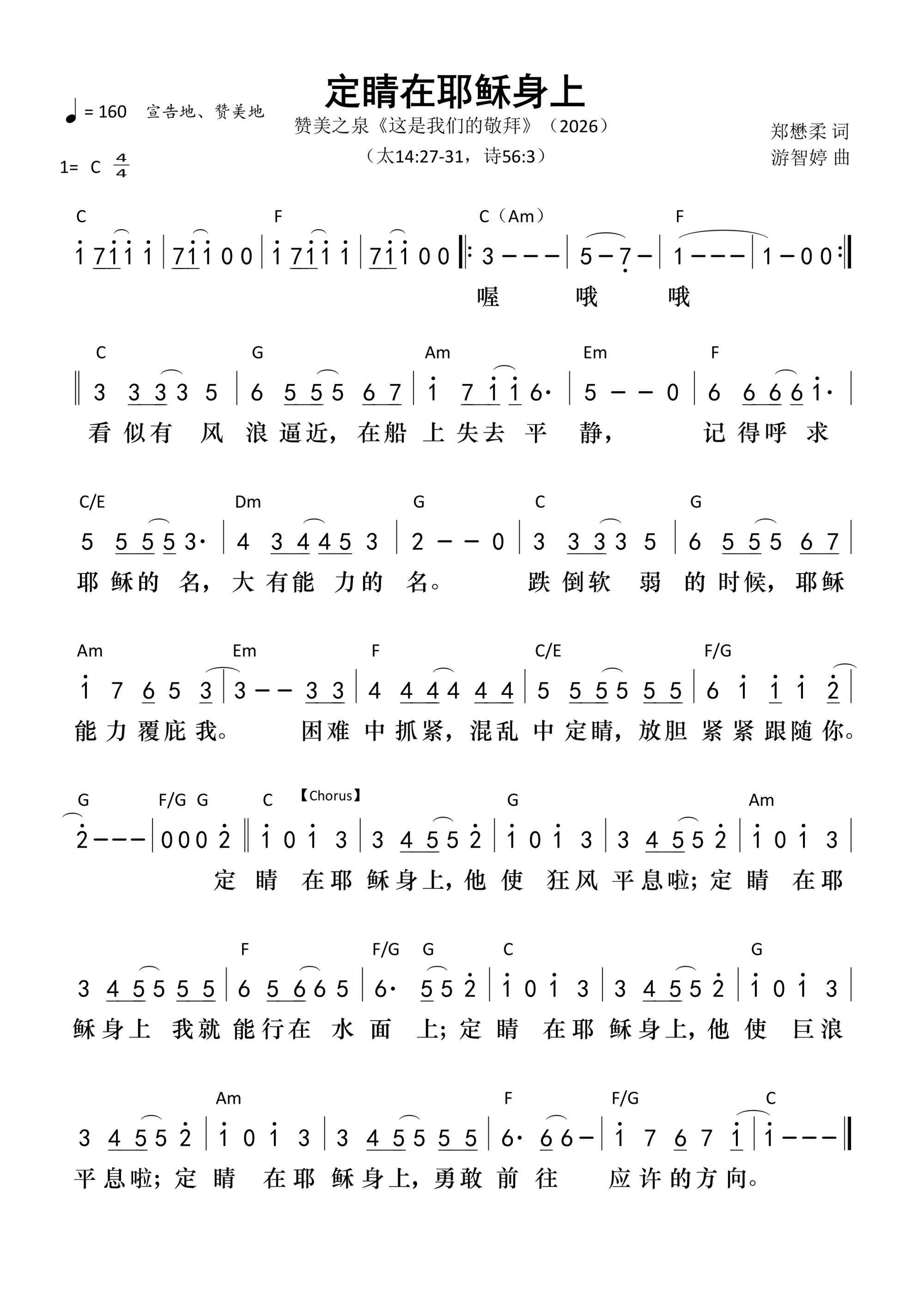 定睛在耶稣身上 和弦简谱 第 1 页