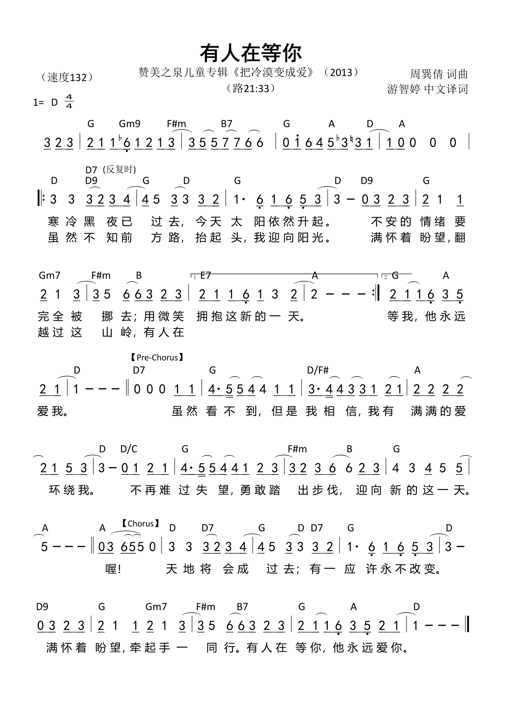 有人在等你 和弦简谱 第 1 页