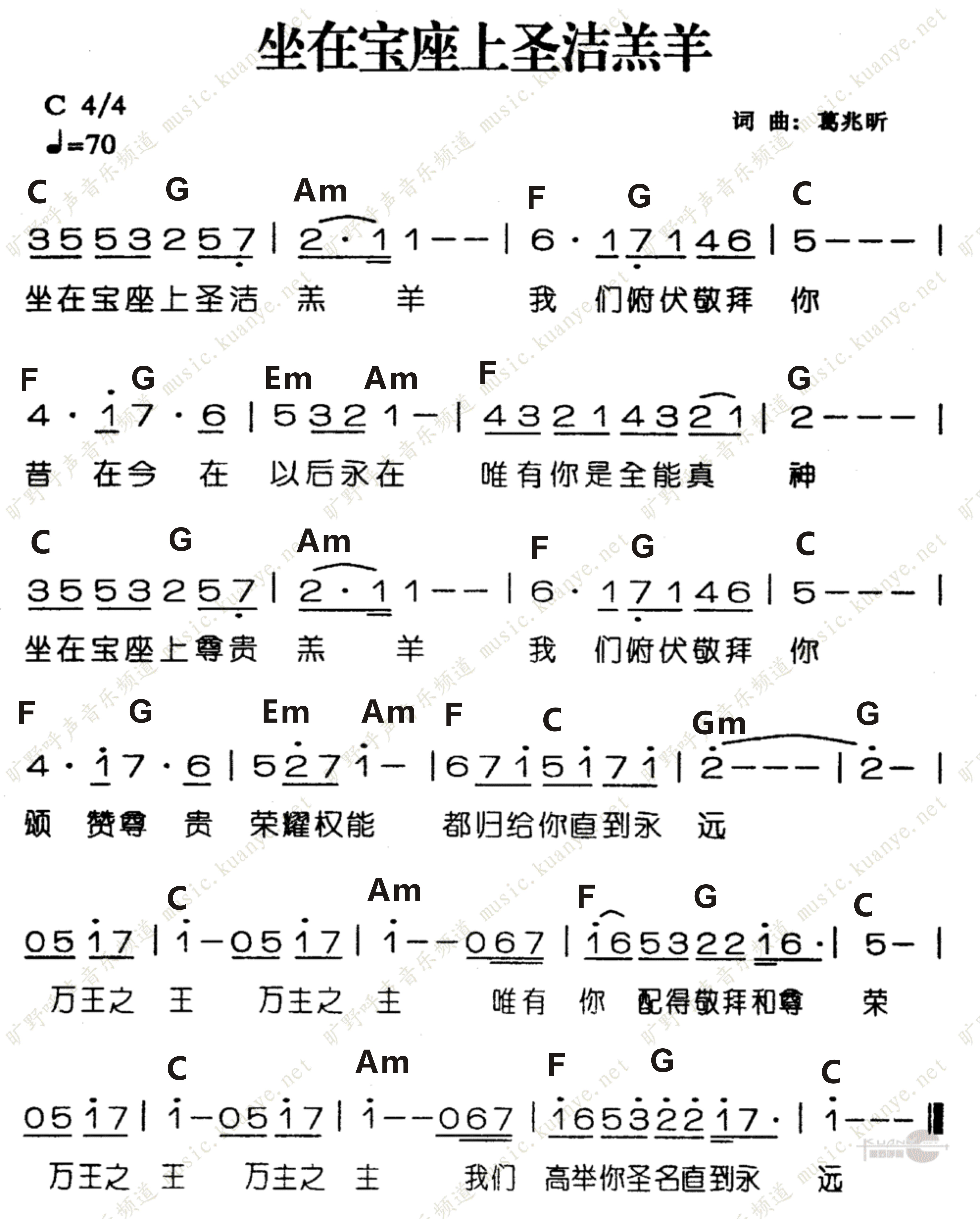 坐在宝座上圣洁羔羊 和弦简谱 第 1 页
