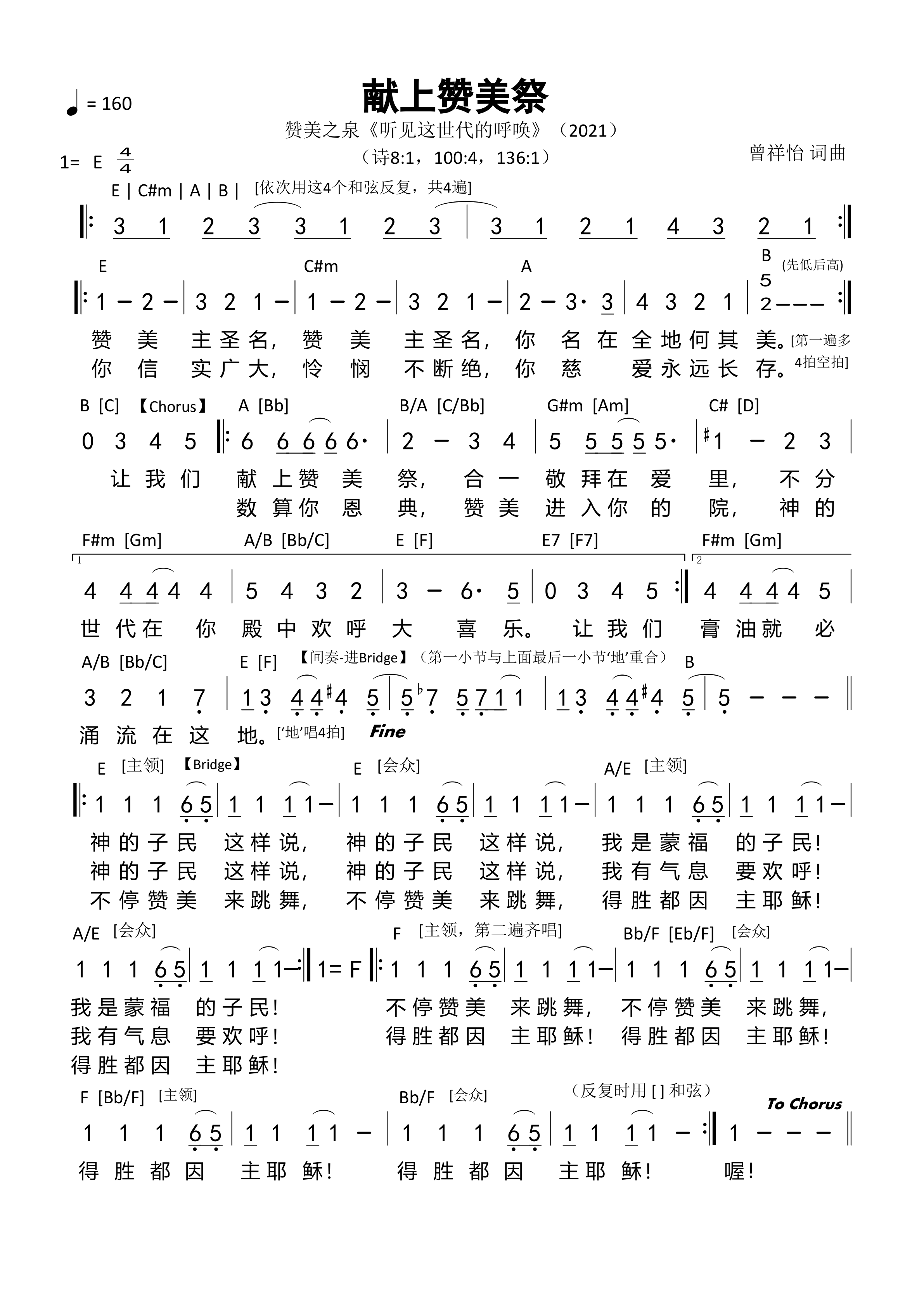 献上赞美祭（赞美之泉）和弦简谱 第 1 页