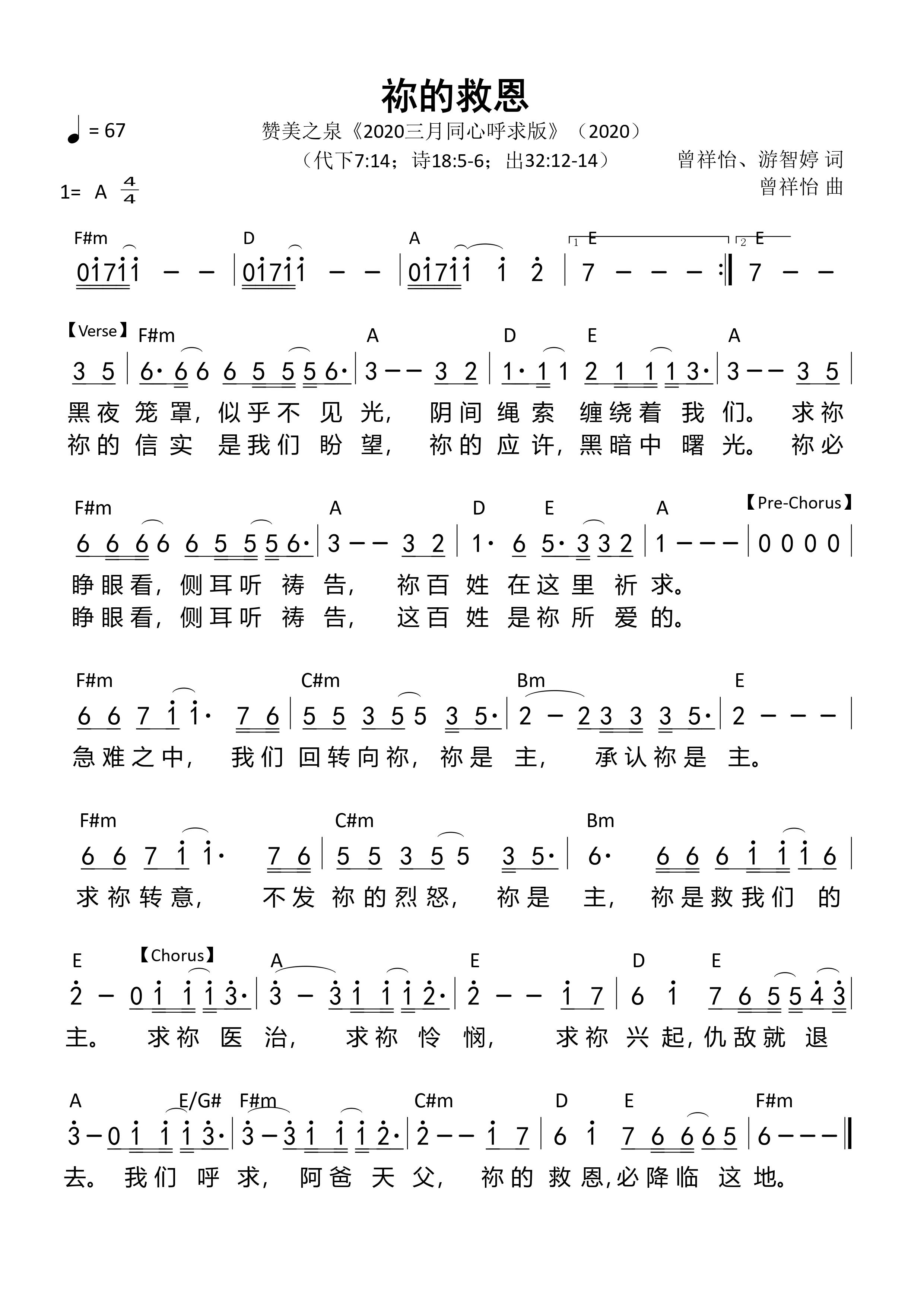 祢的救恩 和弦简谱 第 1 页