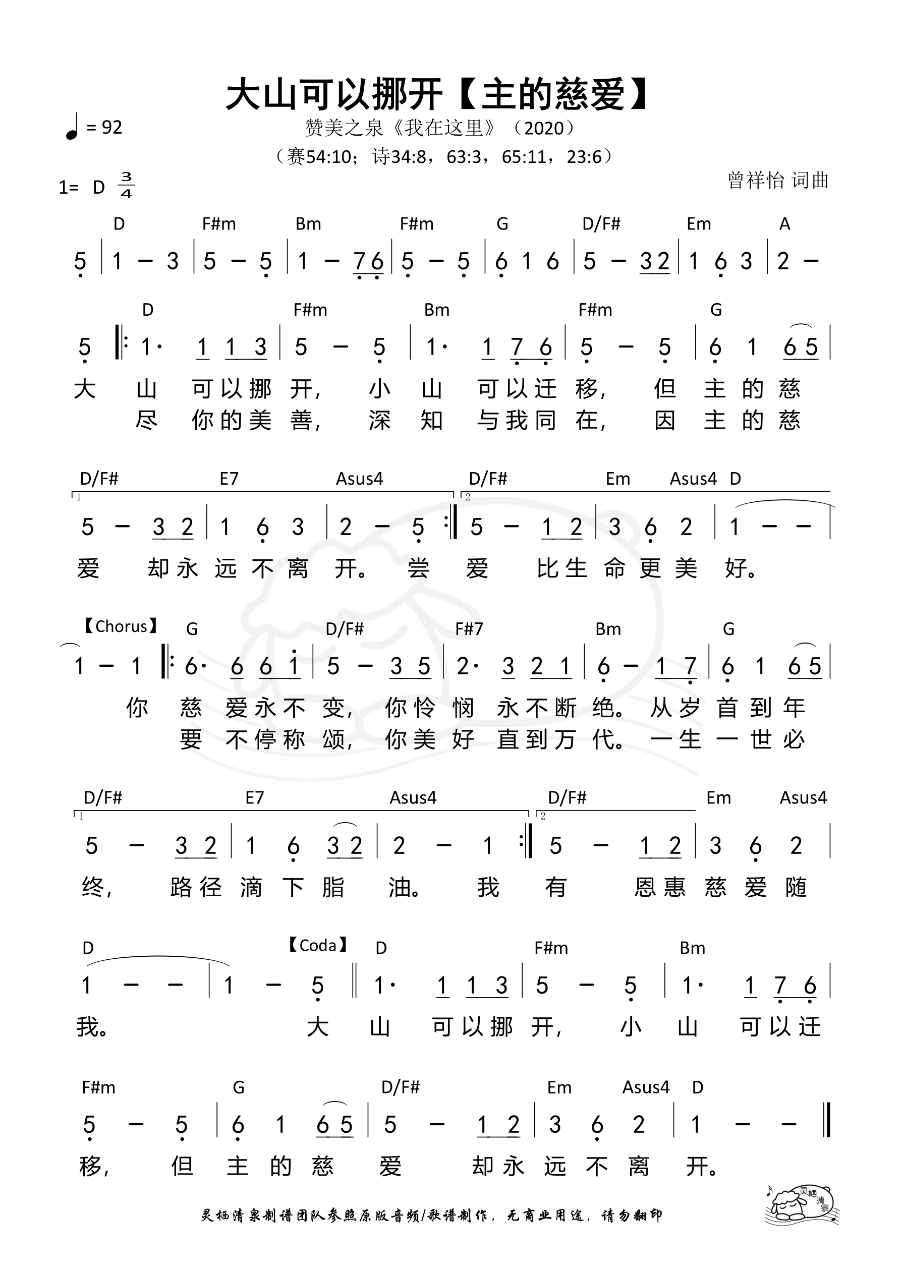 大山可以挪开【主的慈爱】和弦简谱 第 1 页