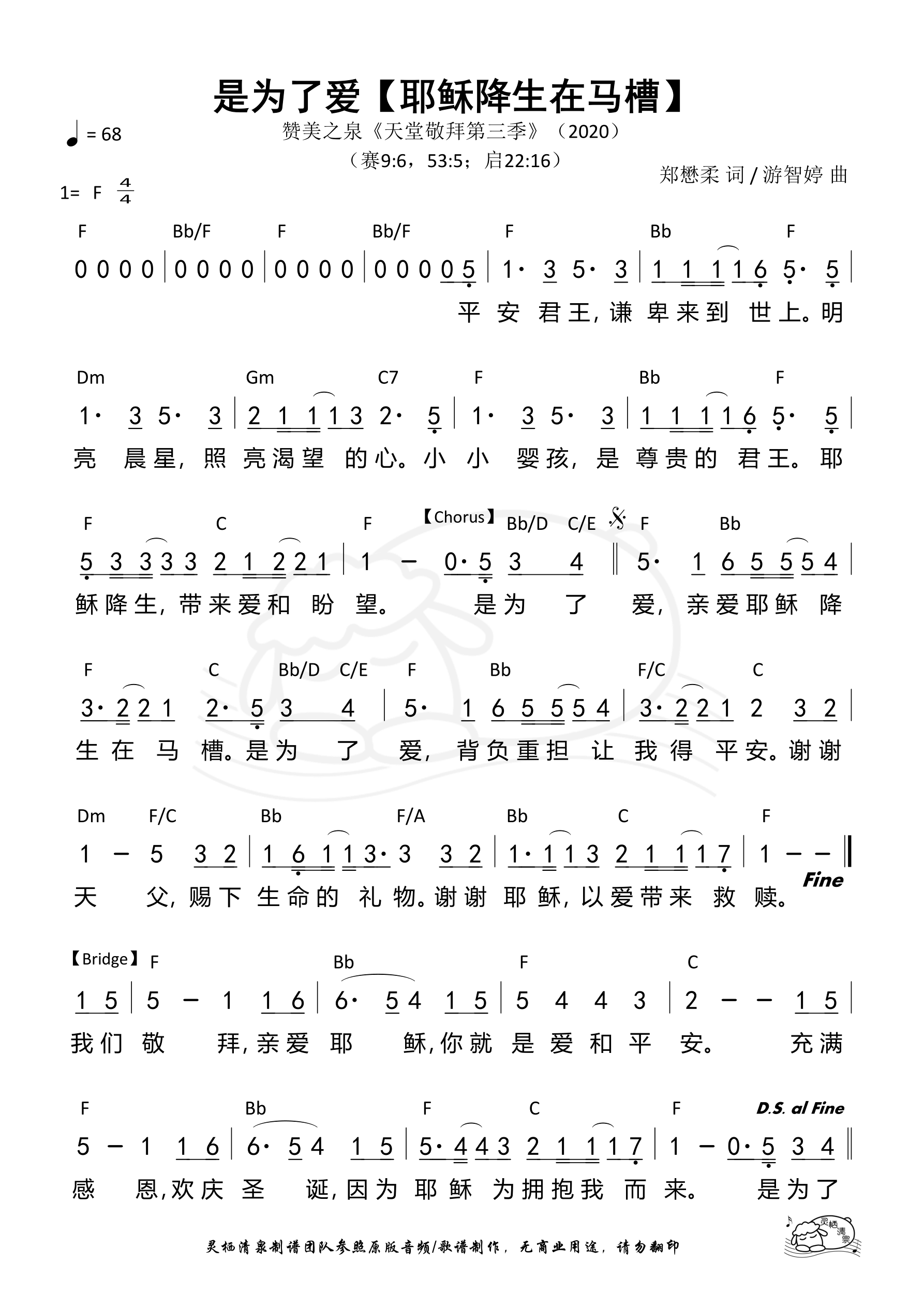是为了爱【耶稣降生在马槽】 和弦简谱 第 1 页