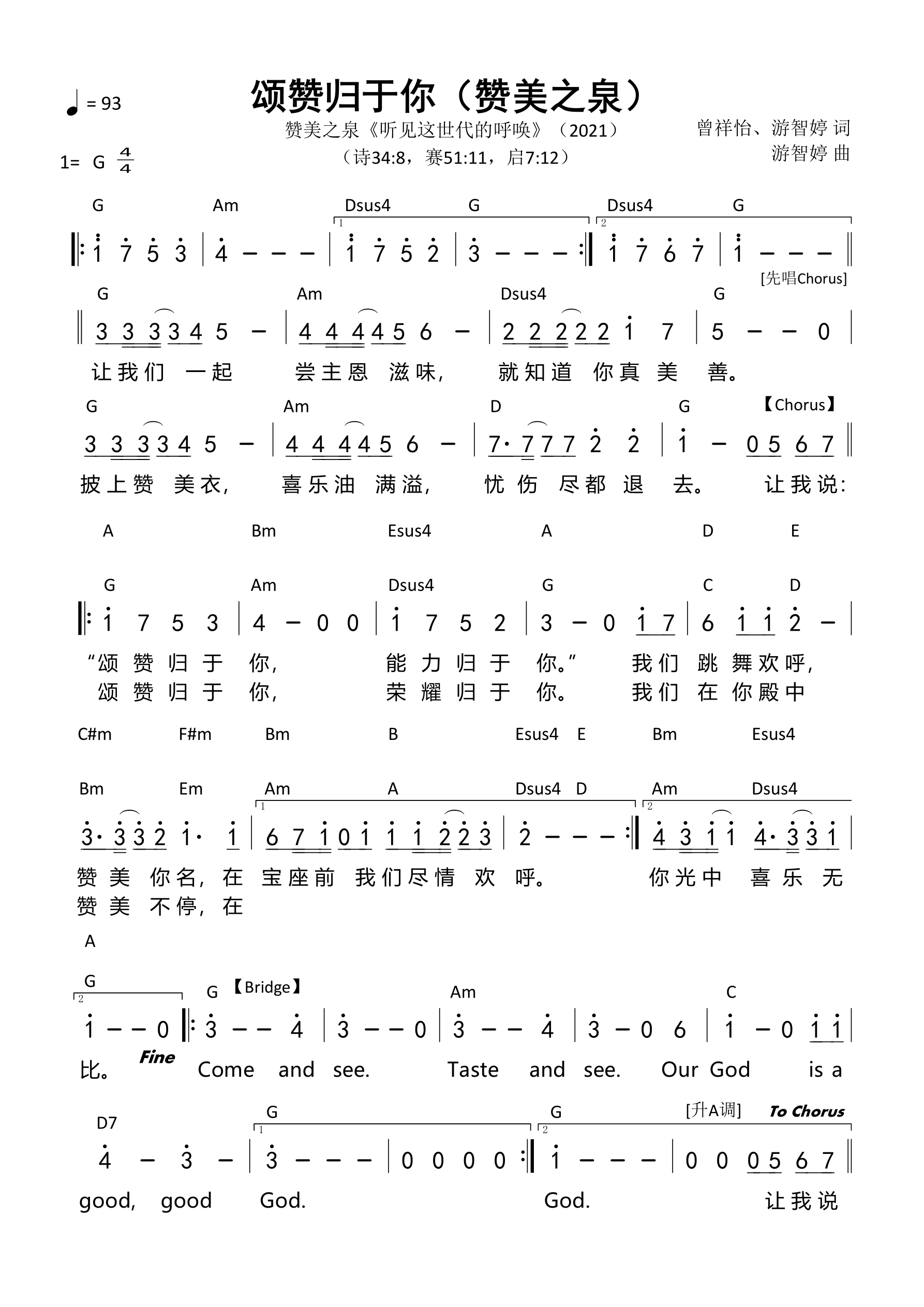 颂赞归于你（赞美之泉）和弦简谱 第 1 页