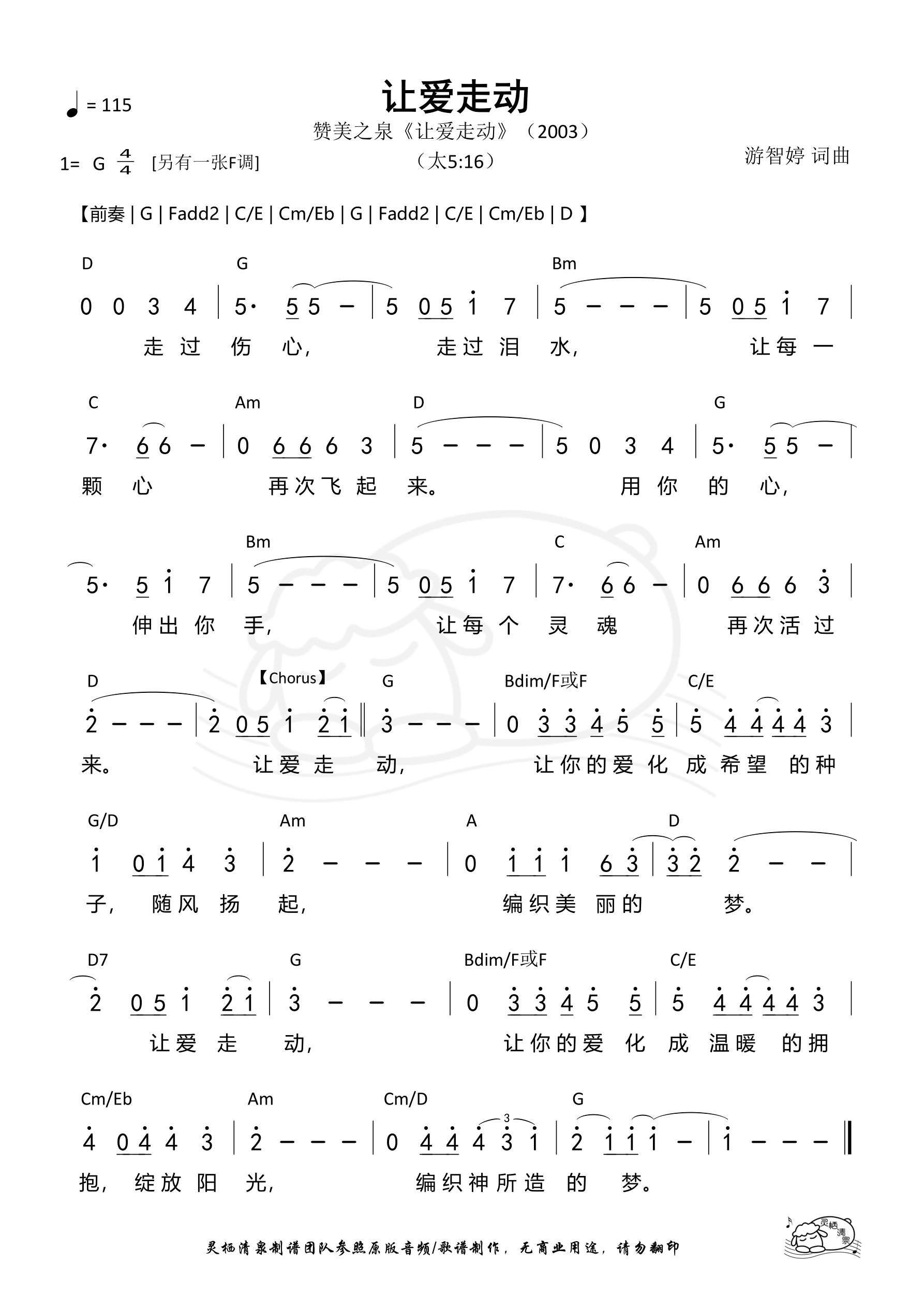 让爱走动（G原调）和弦简谱 第 1 页
