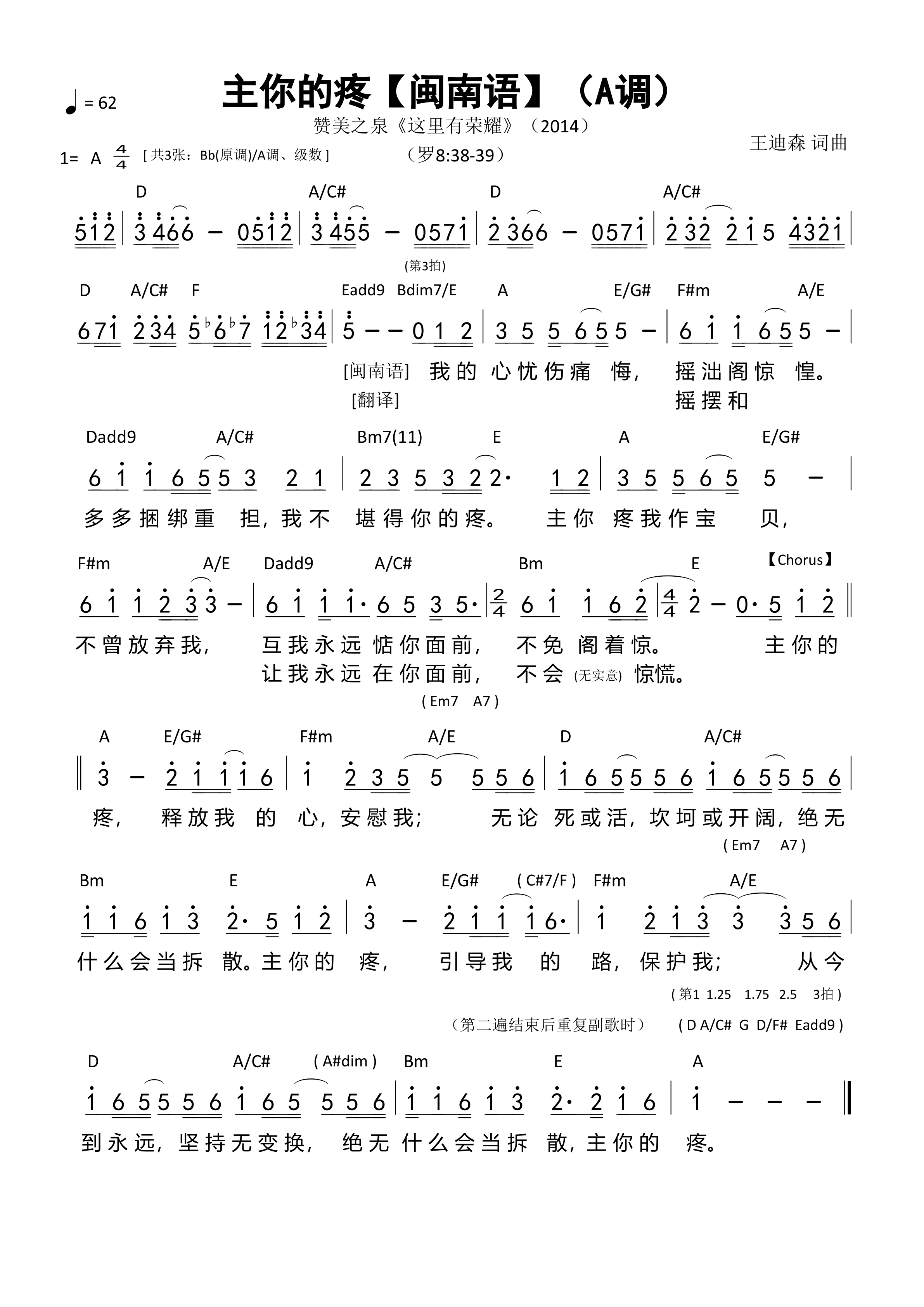 主你的疼（A调）和弦简谱 第 1 页