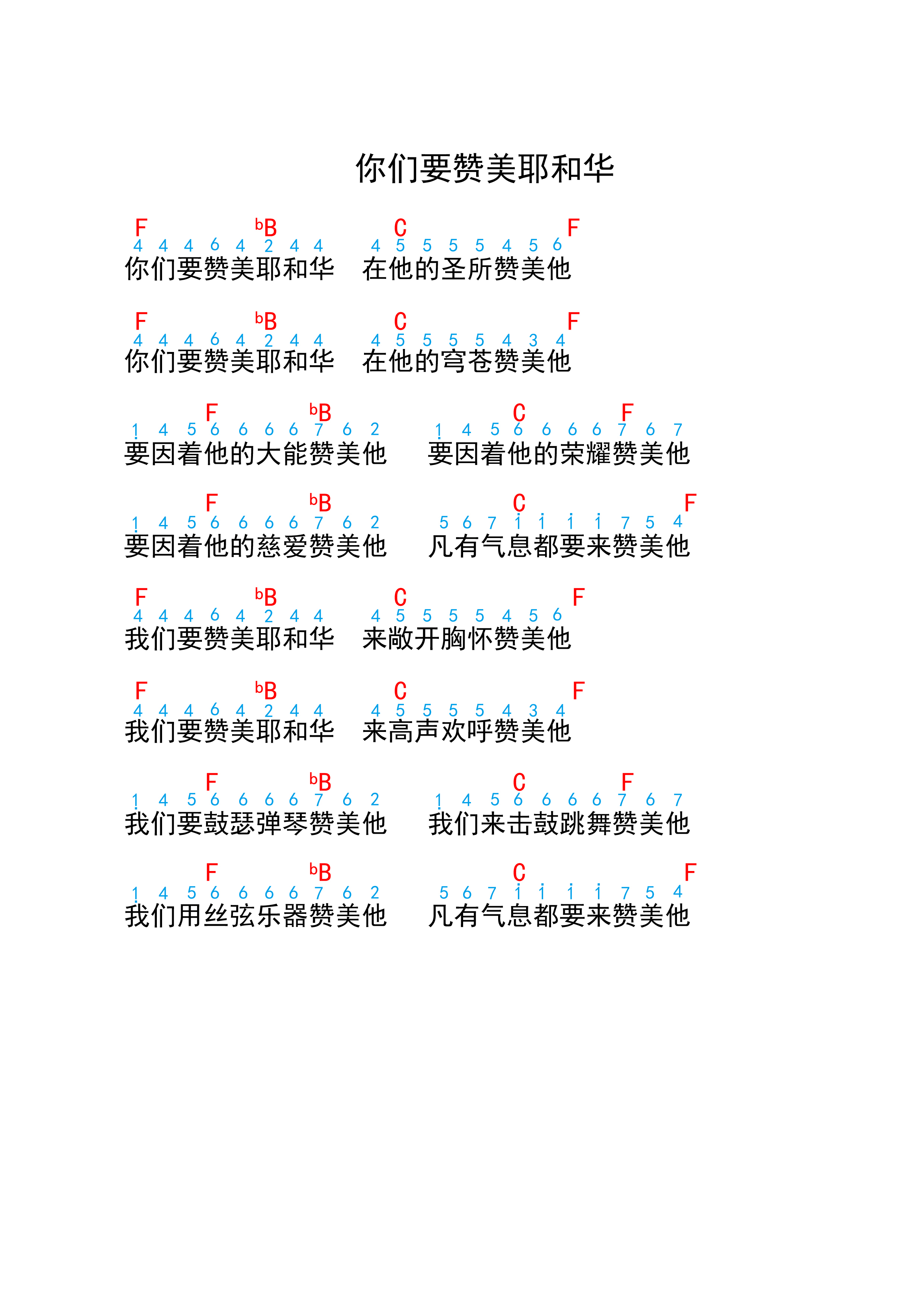 你们要赞美耶和华 和弦谱 第 1 页