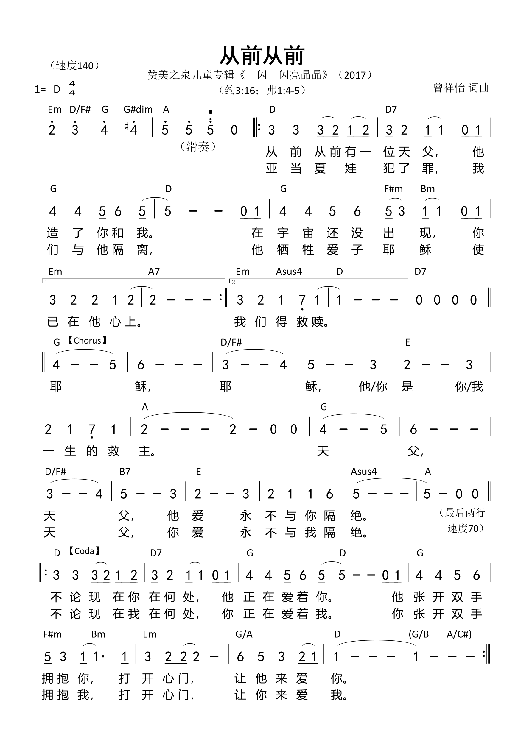 从前从前 和弦简谱 第 1 页