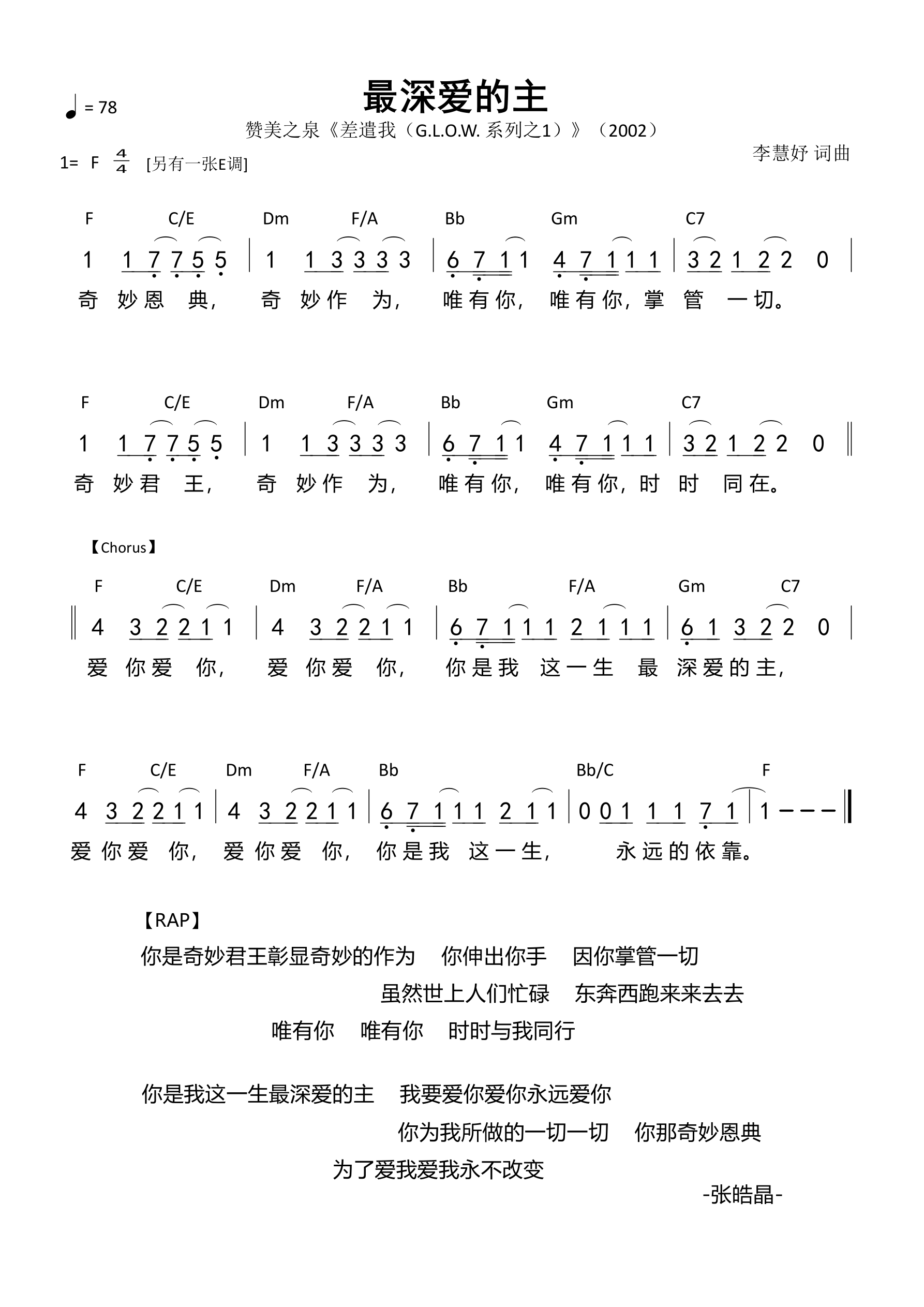 最深爱的主（F原调）和弦简谱 第 1 页