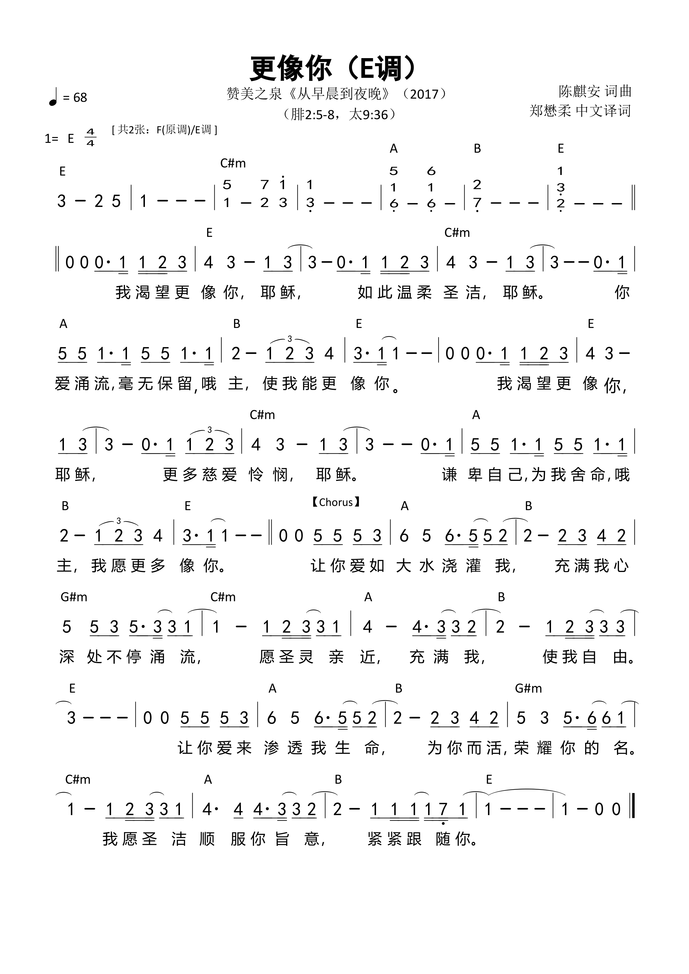 更像你（E调）和弦简谱 第 1 页