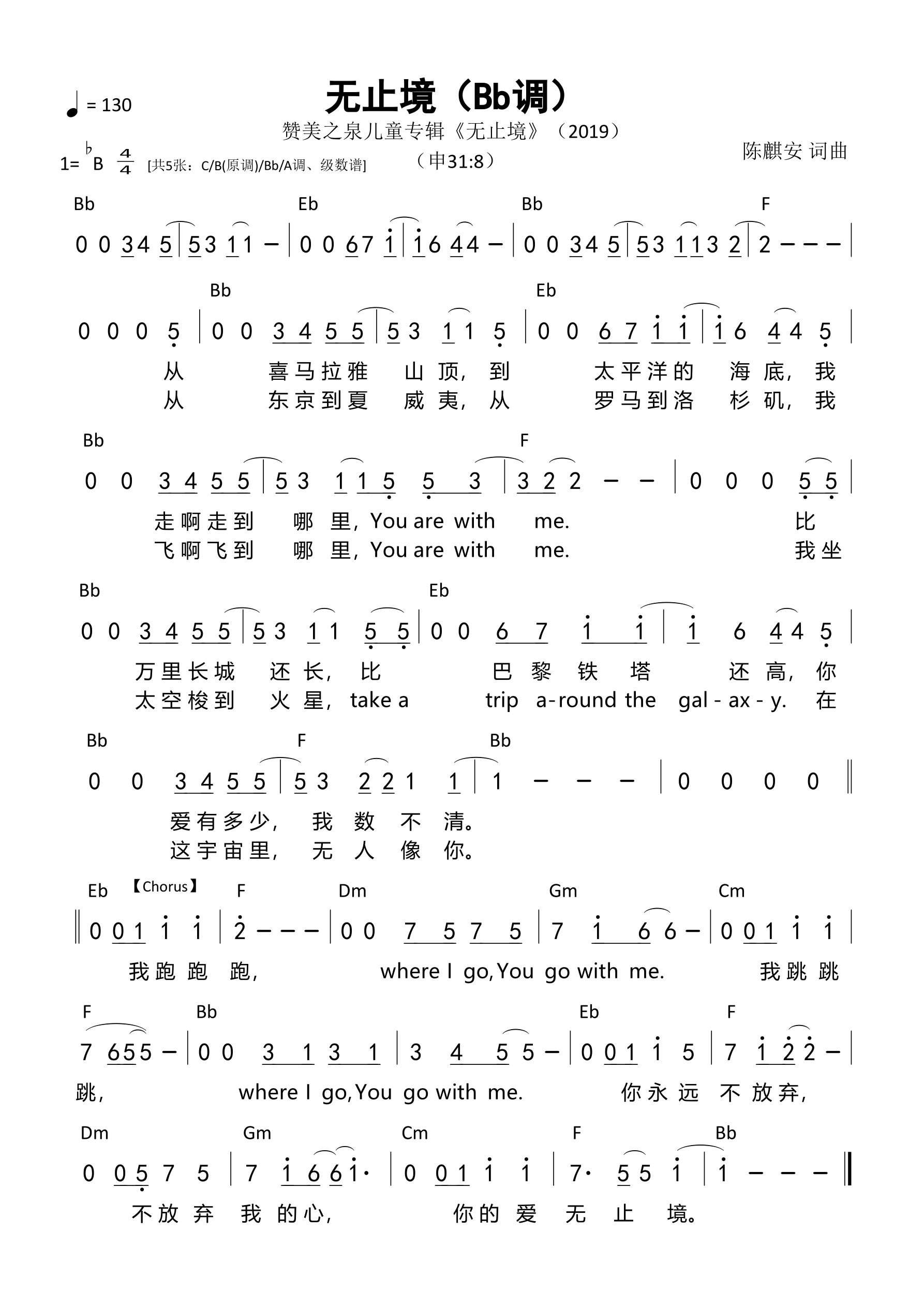 无止境（Bb调）和弦简谱 第 1 页