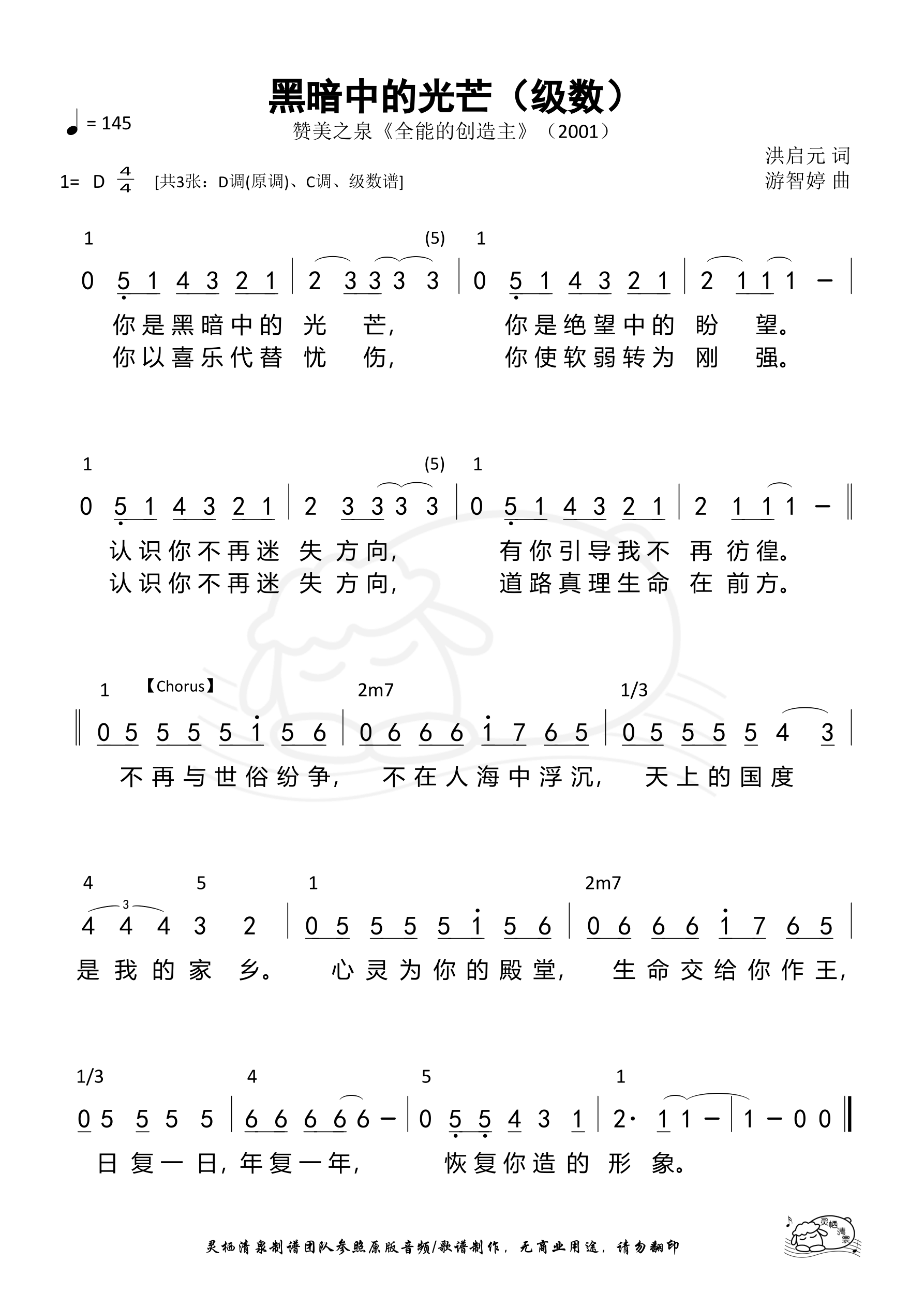 黑暗中的光芒（级数）和弦简谱 第 1 页