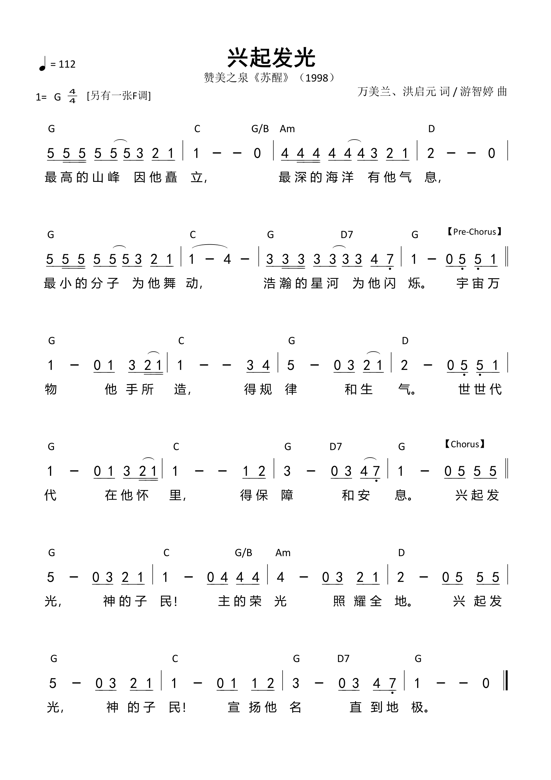 兴起发光（赞美之泉）（G原调）和弦简谱 第 1 页