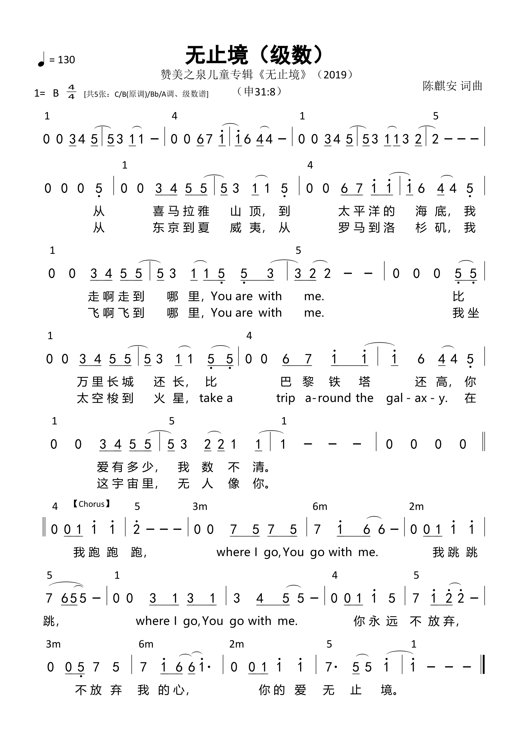 无止境（级数）和弦简谱 第 1 页