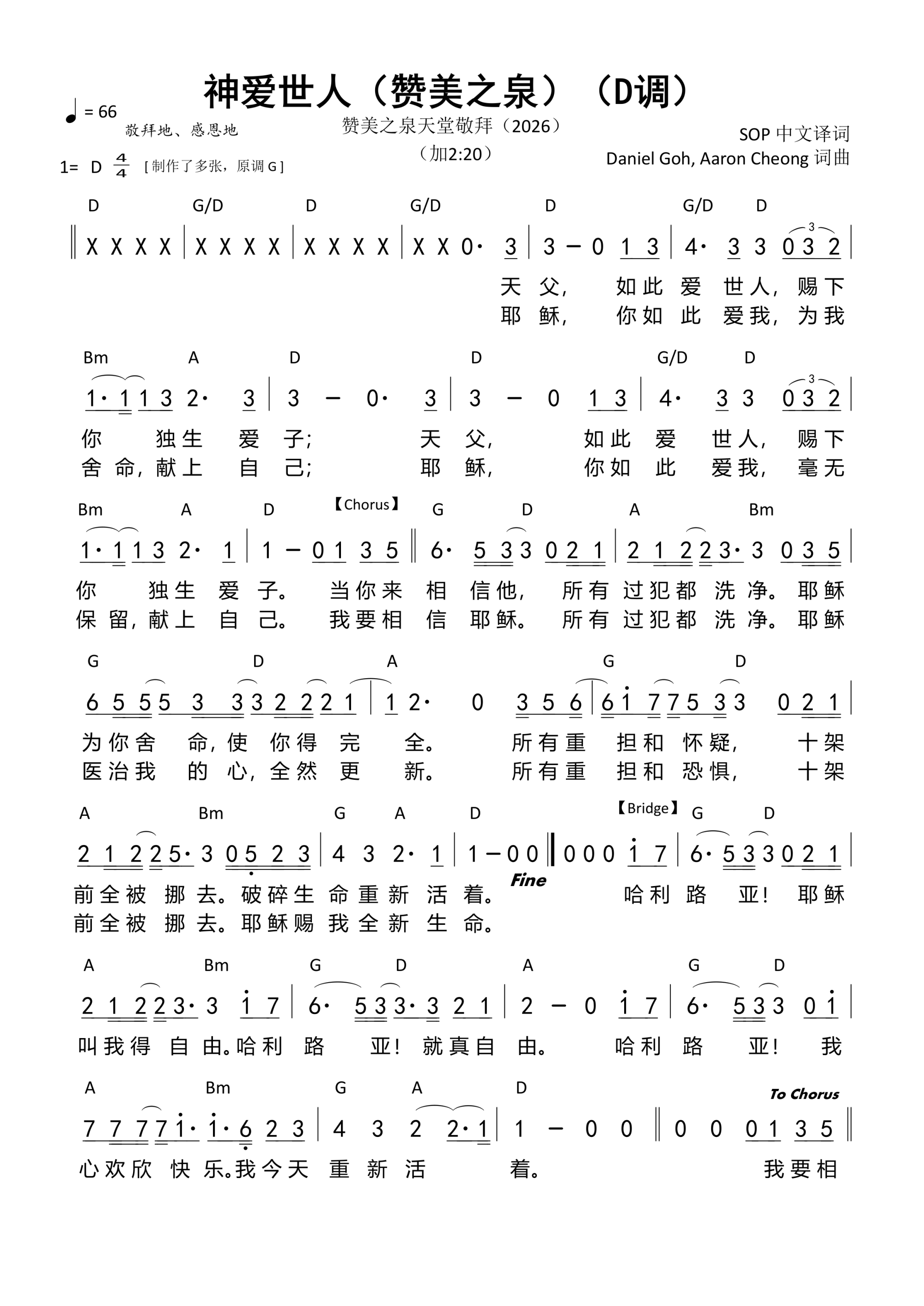 神爱世人（赞美之泉）（D调）和弦简谱 第 1 页