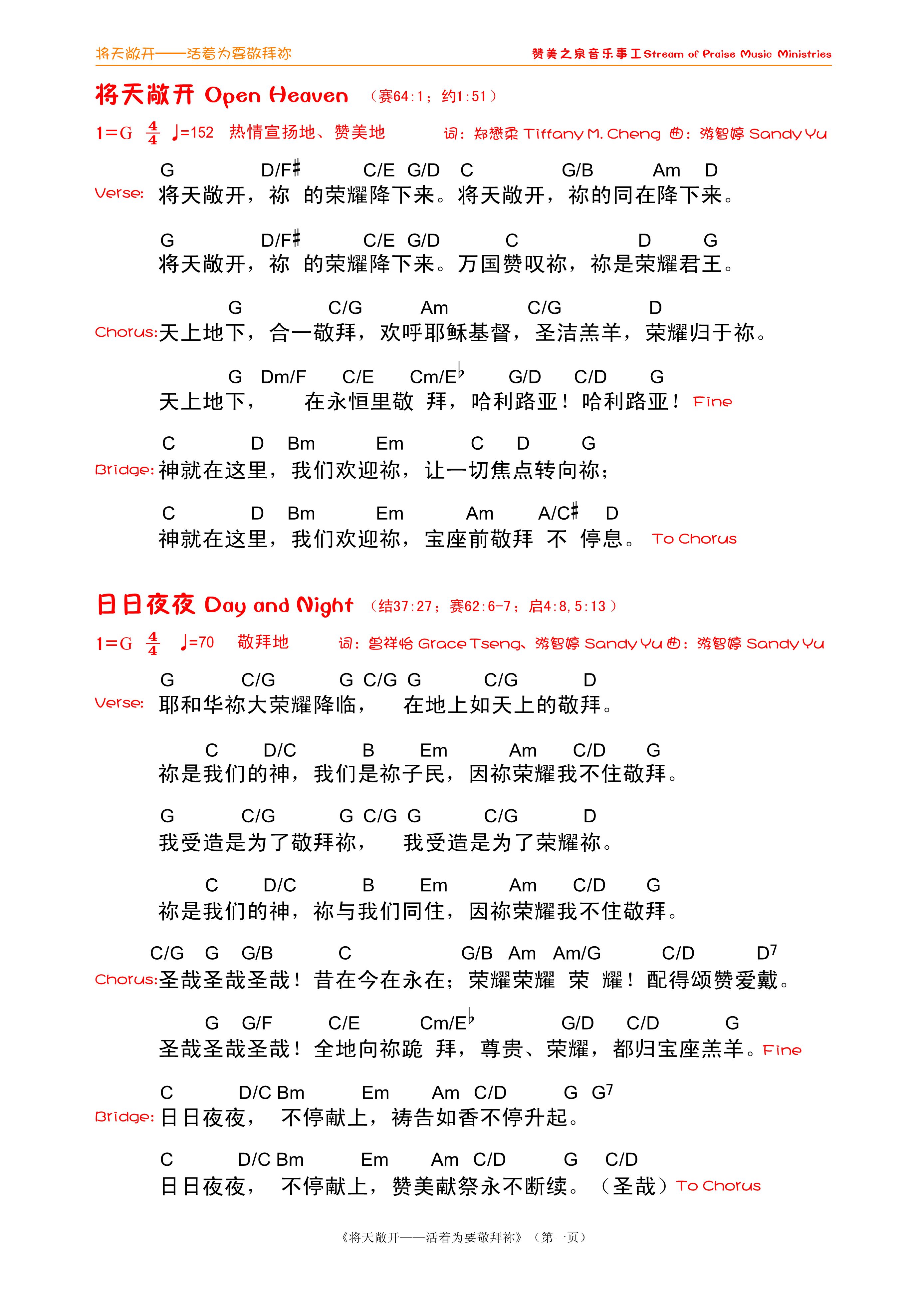 将天敞开、日日夜夜 和弦谱 第 1 页