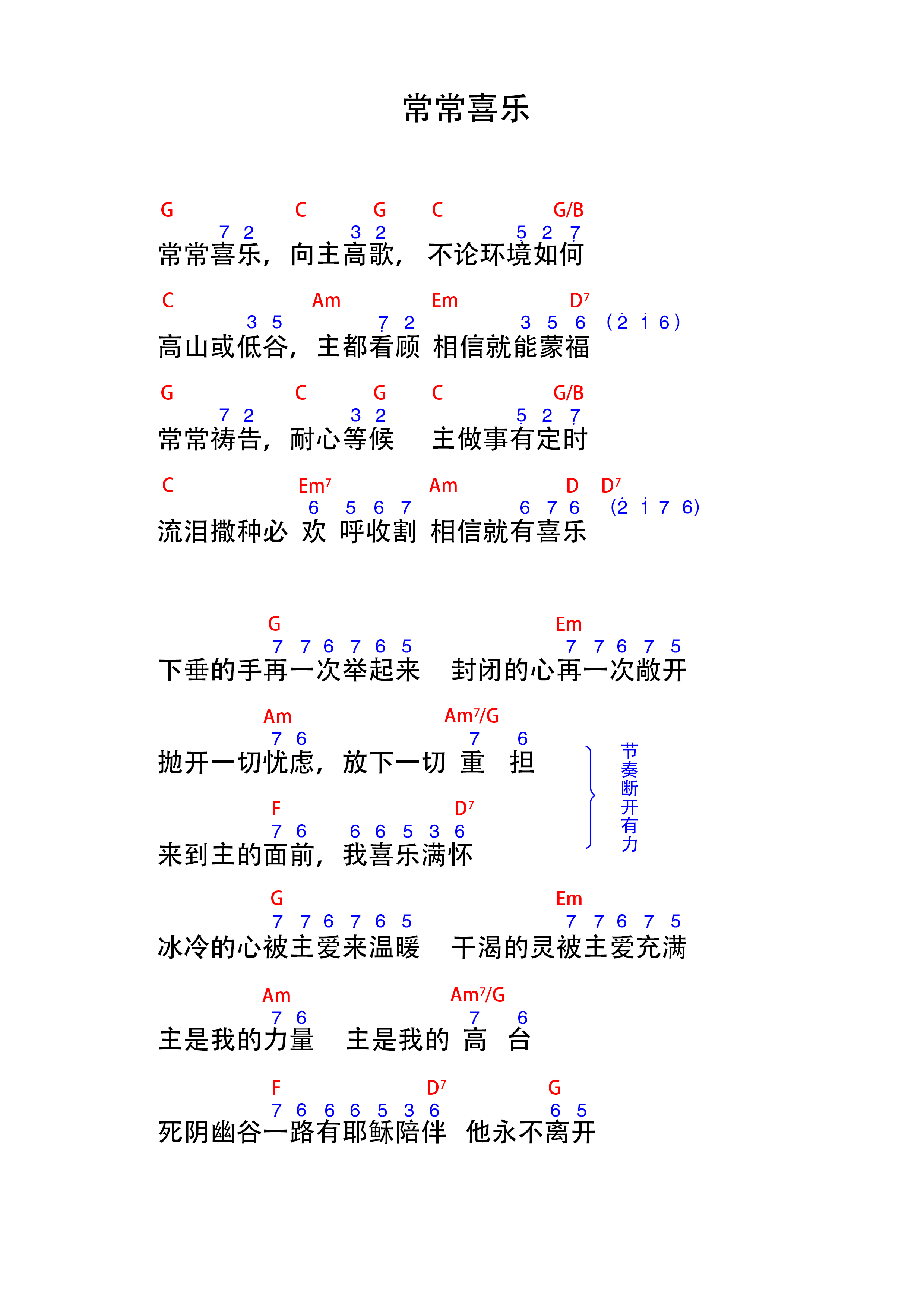 常常喜乐 和弦谱 第 1 页