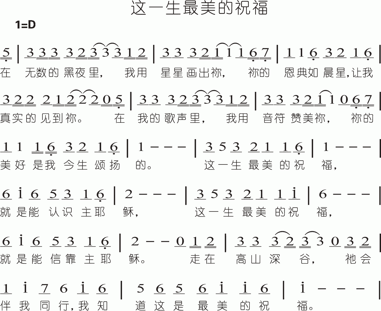 这一生最美的祝福 简谱 第 1 页