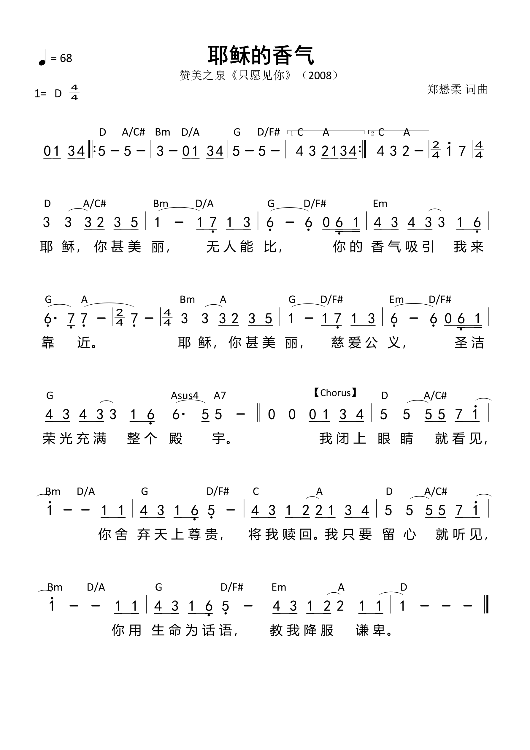 耶稣的香气 和弦简谱 第 1 页