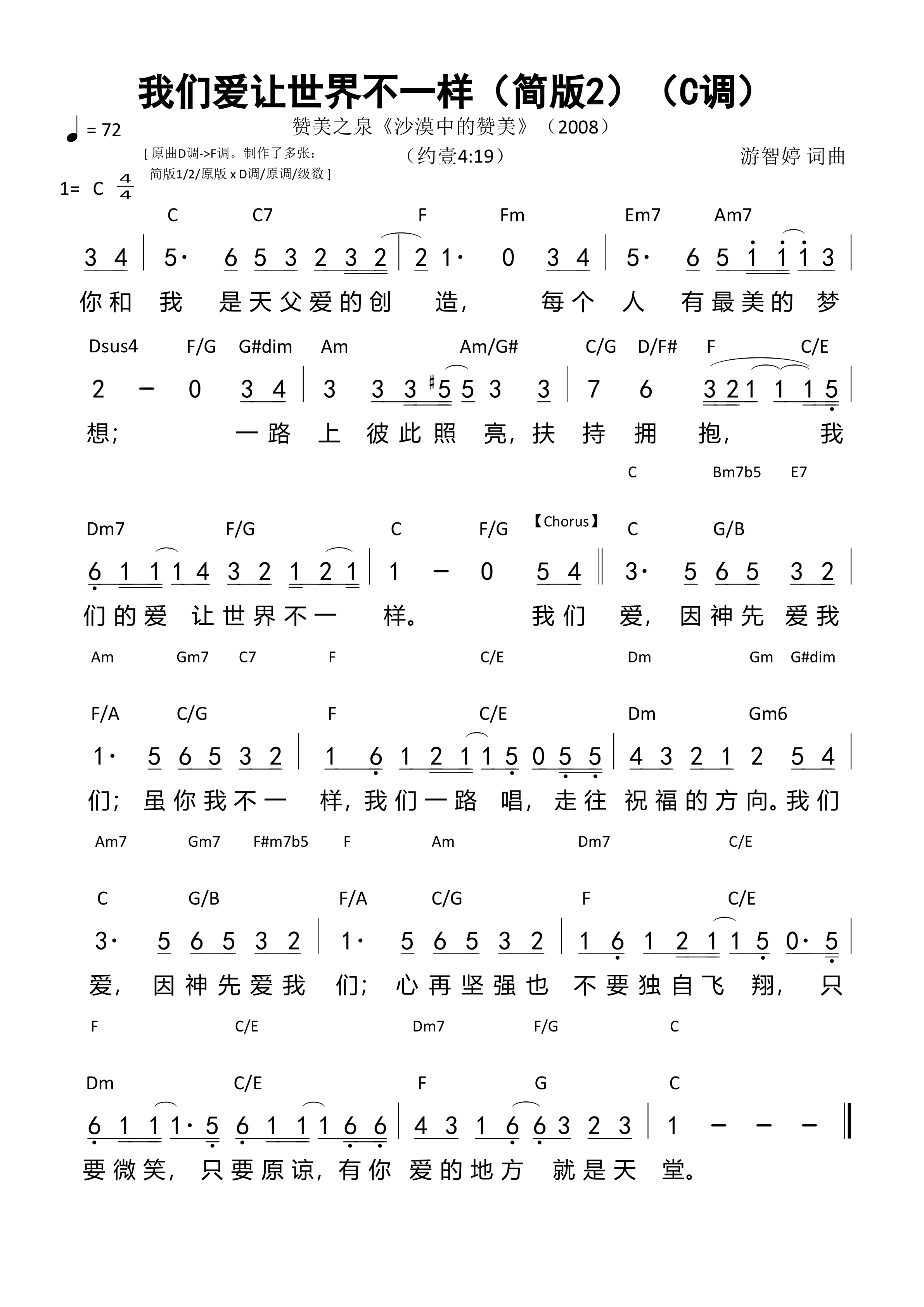 我们爱让世界不一样（简版2）（C调）和弦简谱 第 1 页